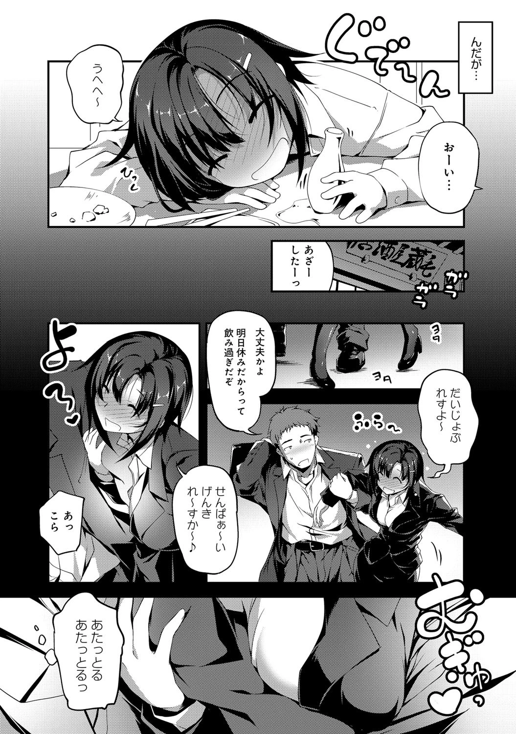 先輩と片瀬さんページ3