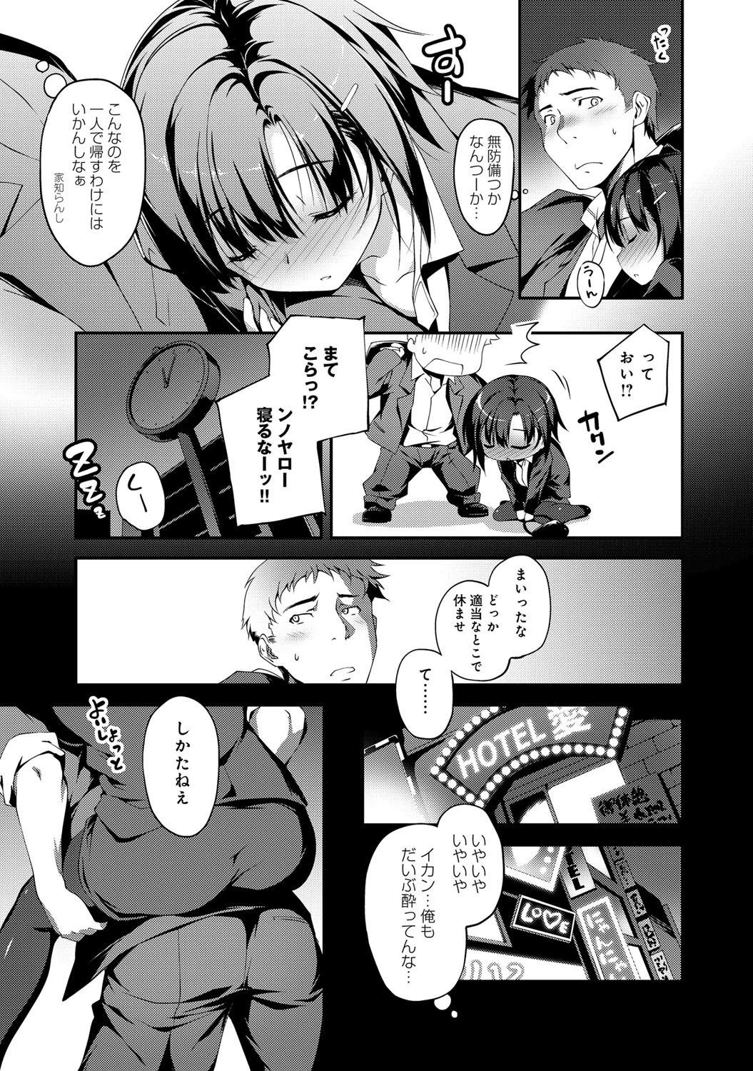 先輩と片瀬さんページ4