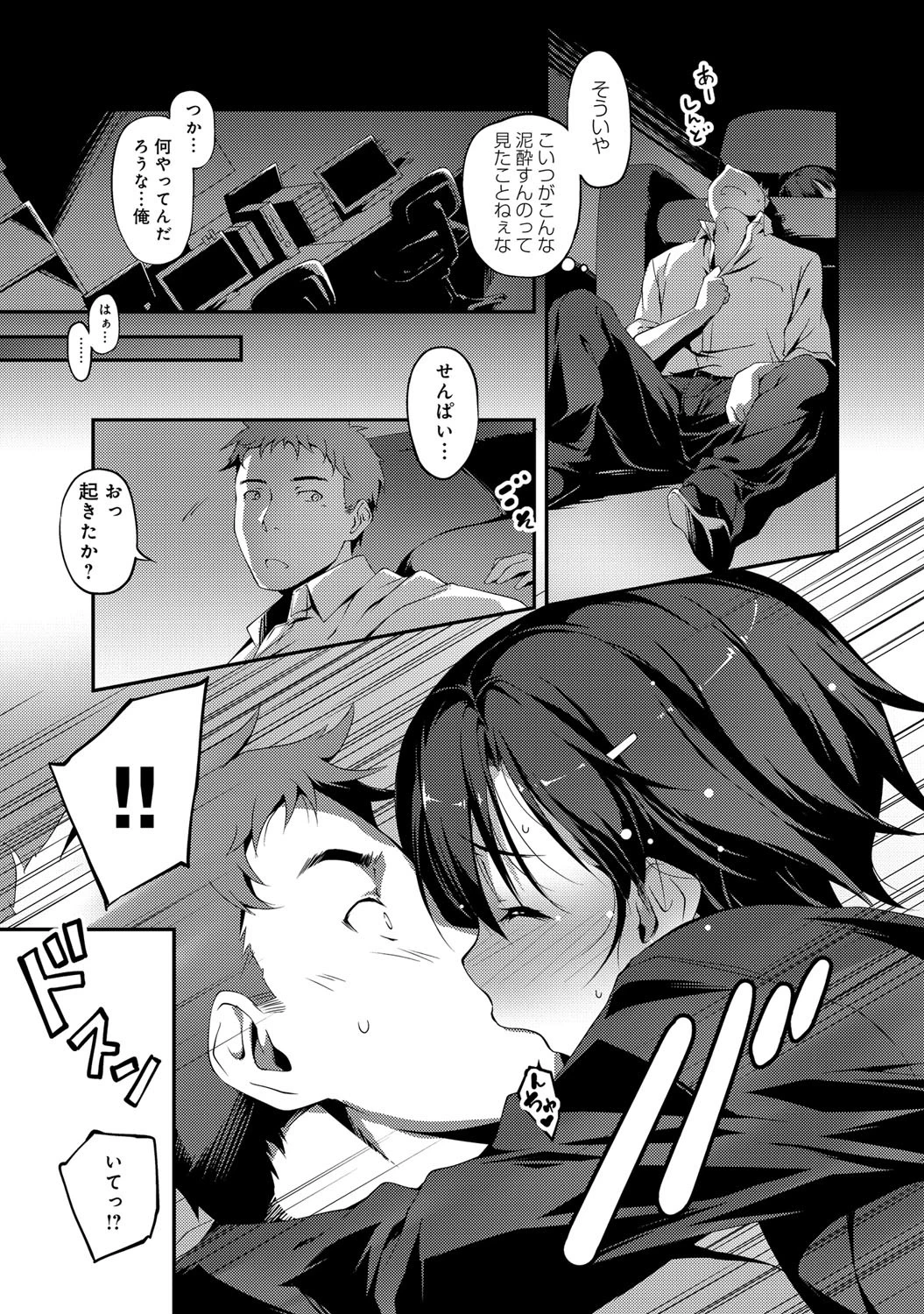 先輩と片瀬さんページ6