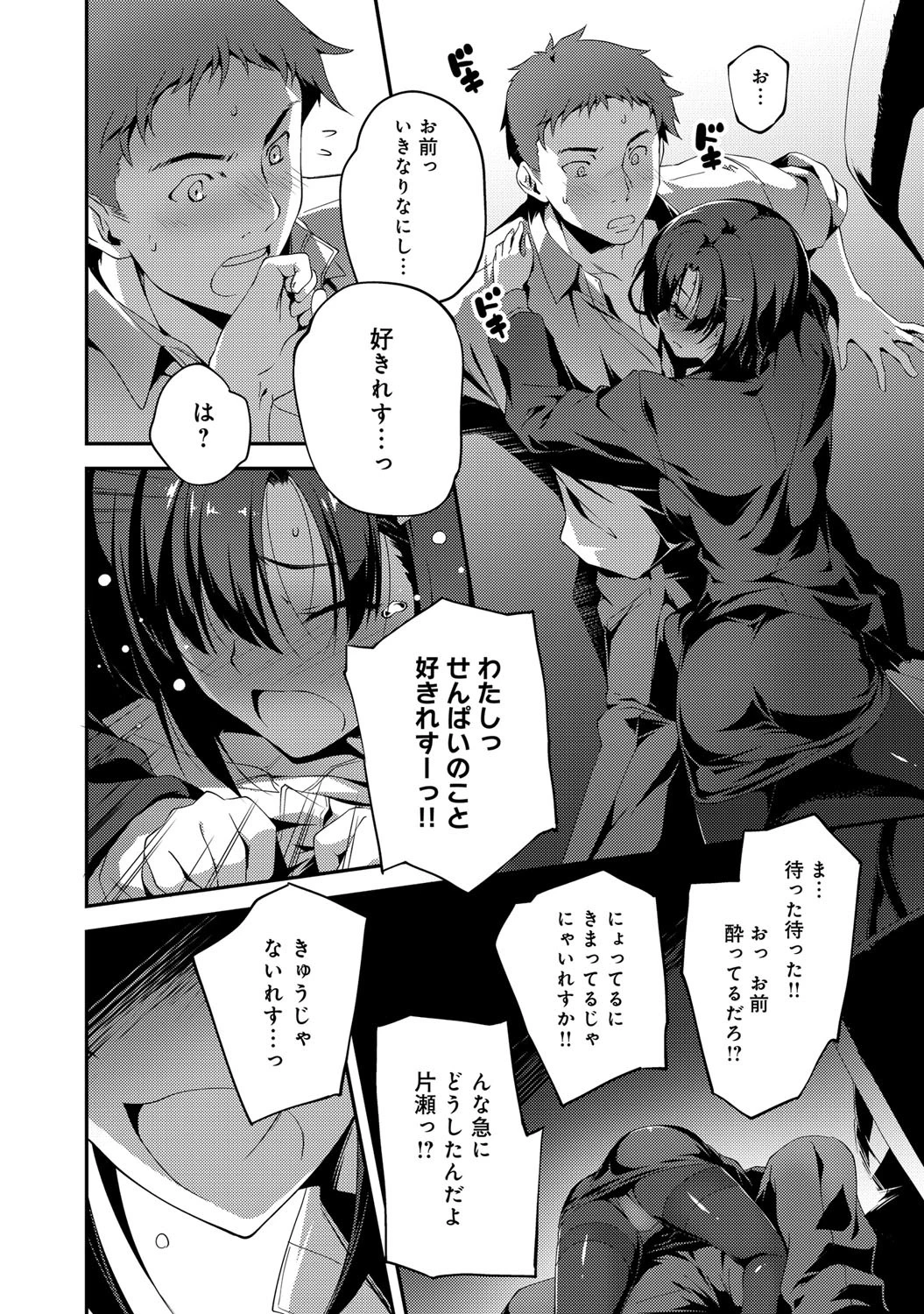 先輩と片瀬さんページ7