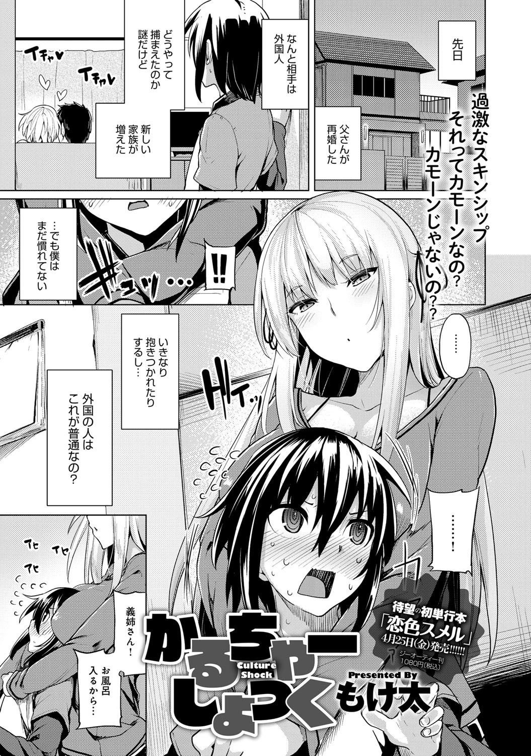 かるちゃーしょっくページ2