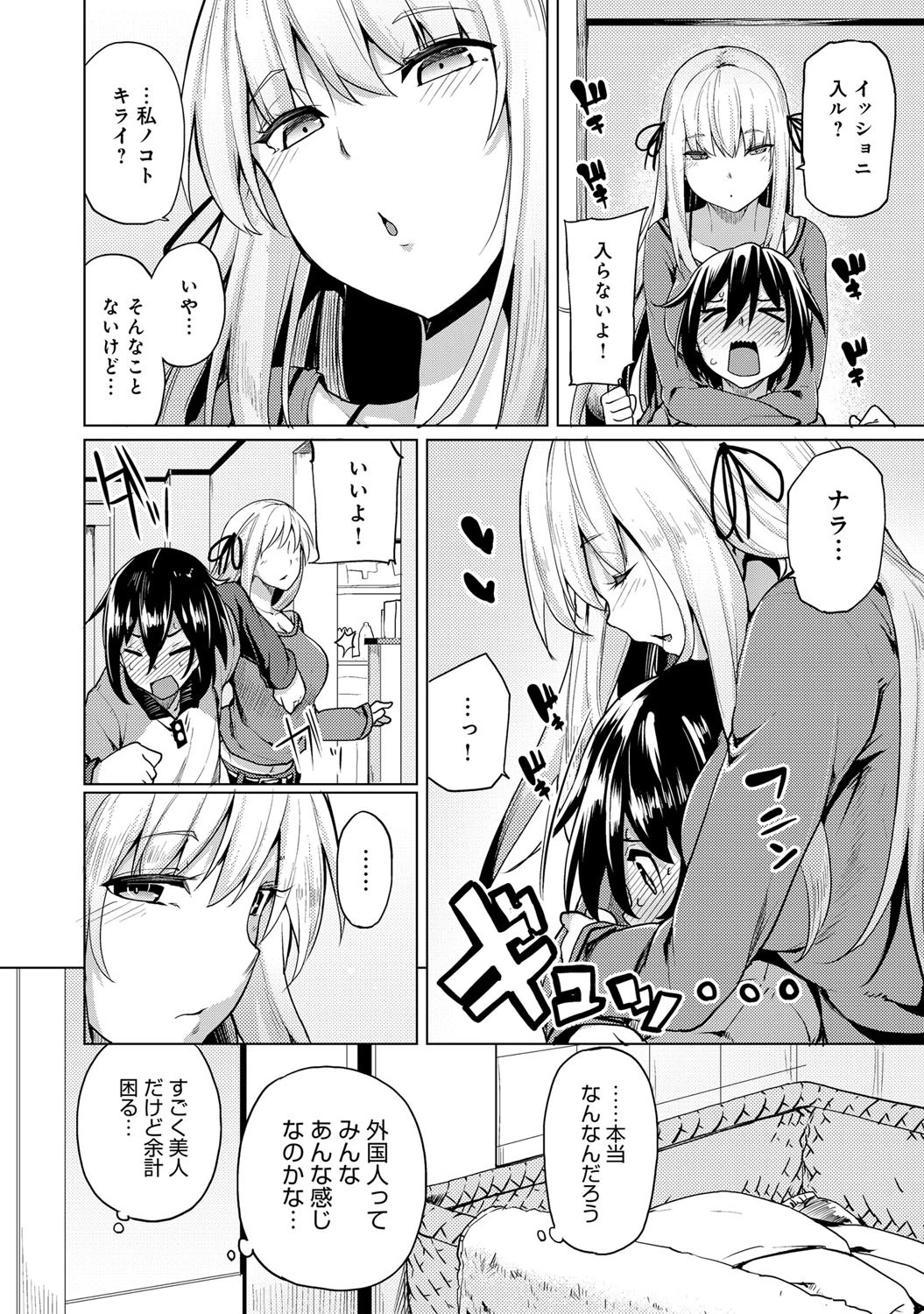 かるちゃーしょっくページ3