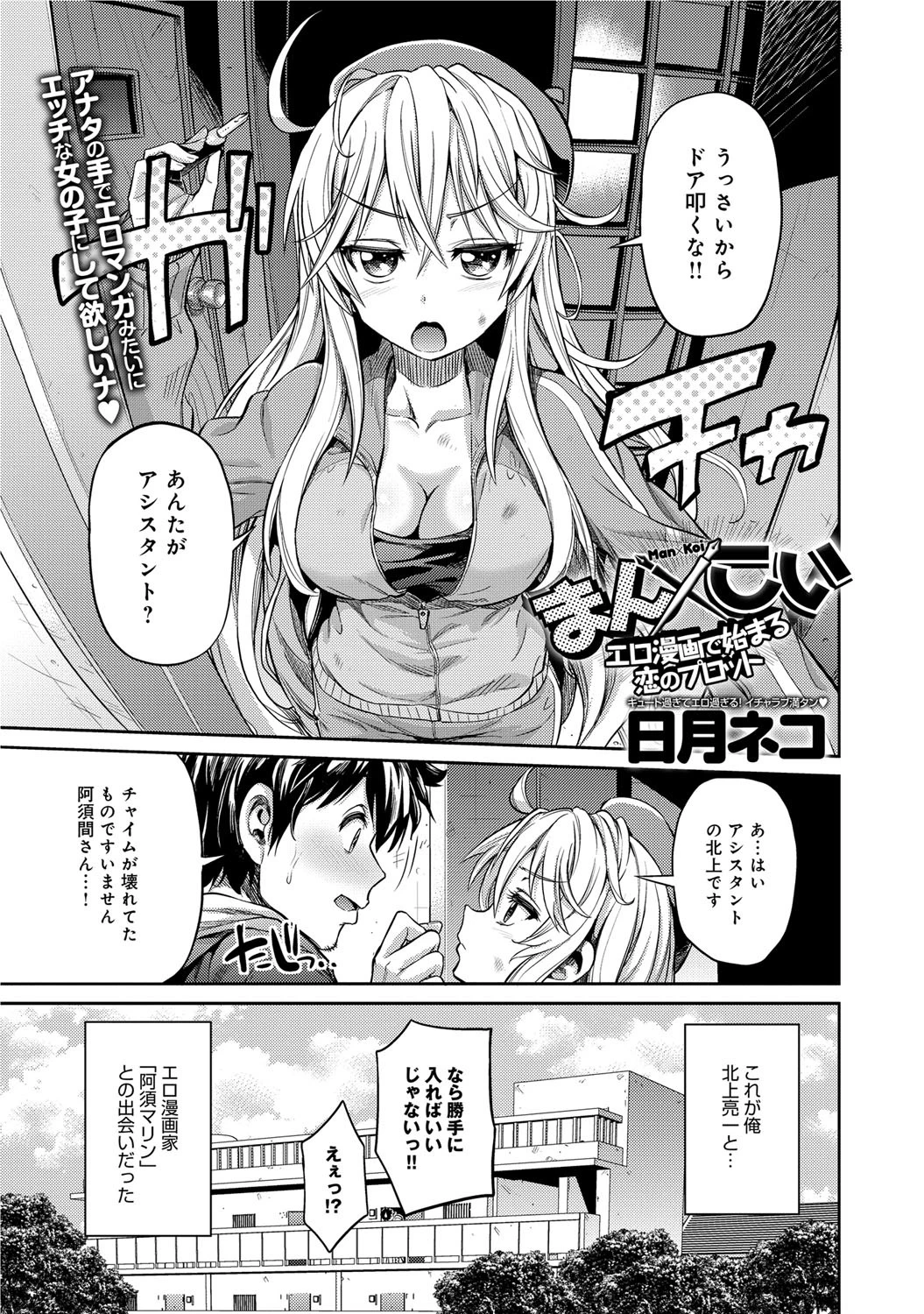 まん×こい エロ漫画で始まる恋のプロットページ2