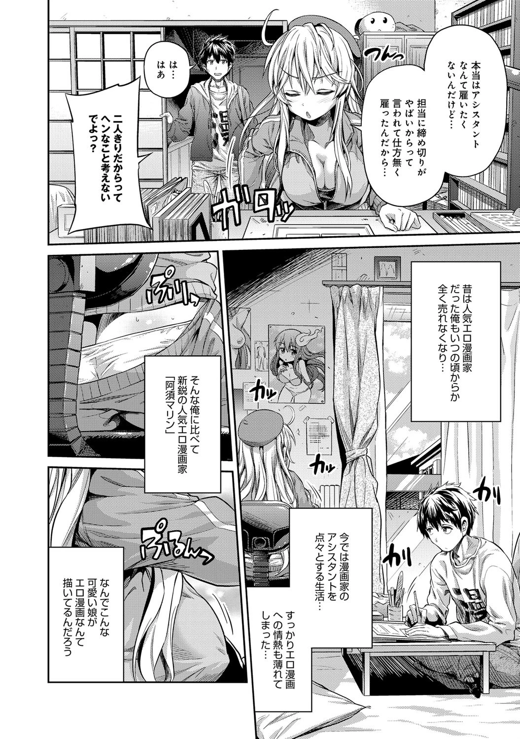 まん×こい エロ漫画で始まる恋のプロットページ3