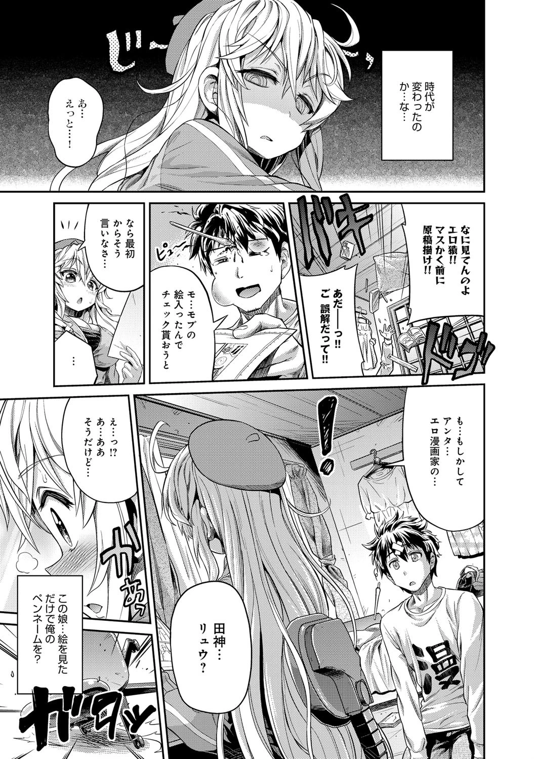 まん×こい エロ漫画で始まる恋のプロットページ4