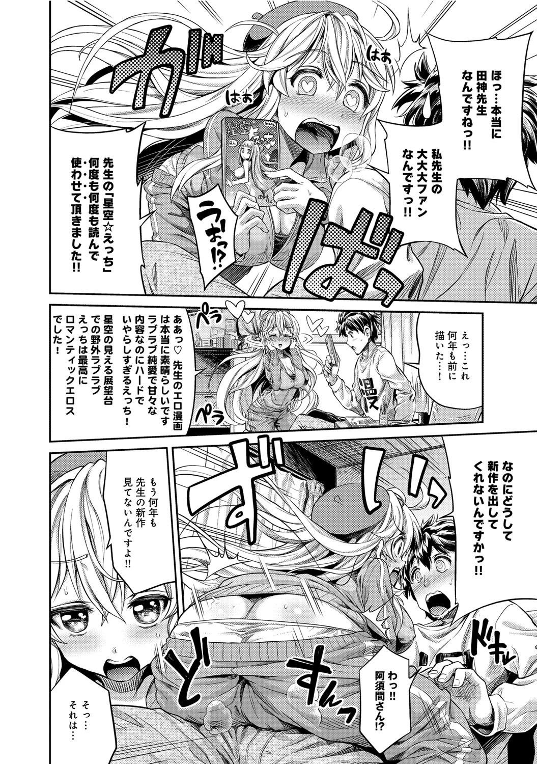 まん×こい エロ漫画で始まる恋のプロットページ5
