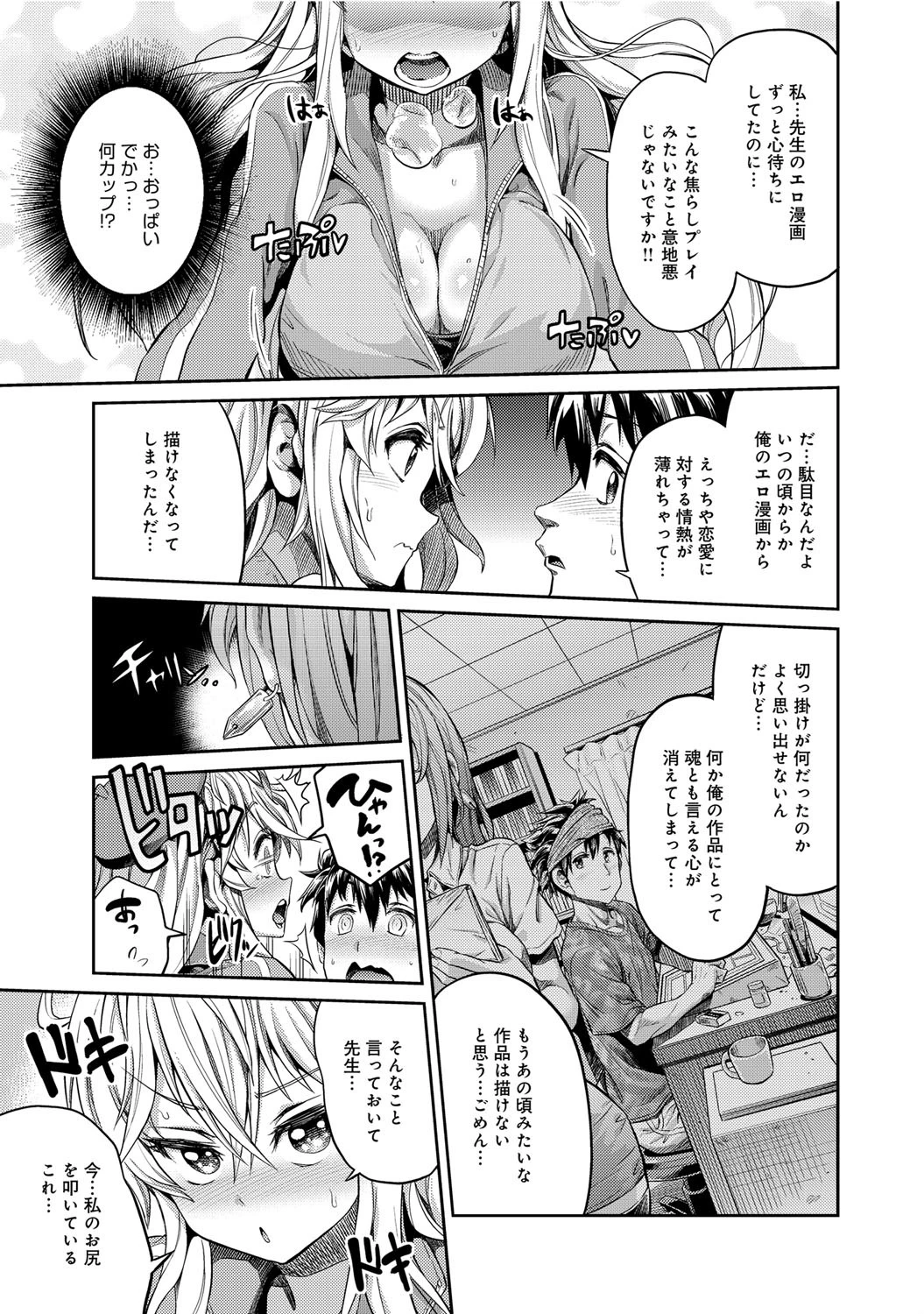 まん×こい エロ漫画で始まる恋のプロットページ6