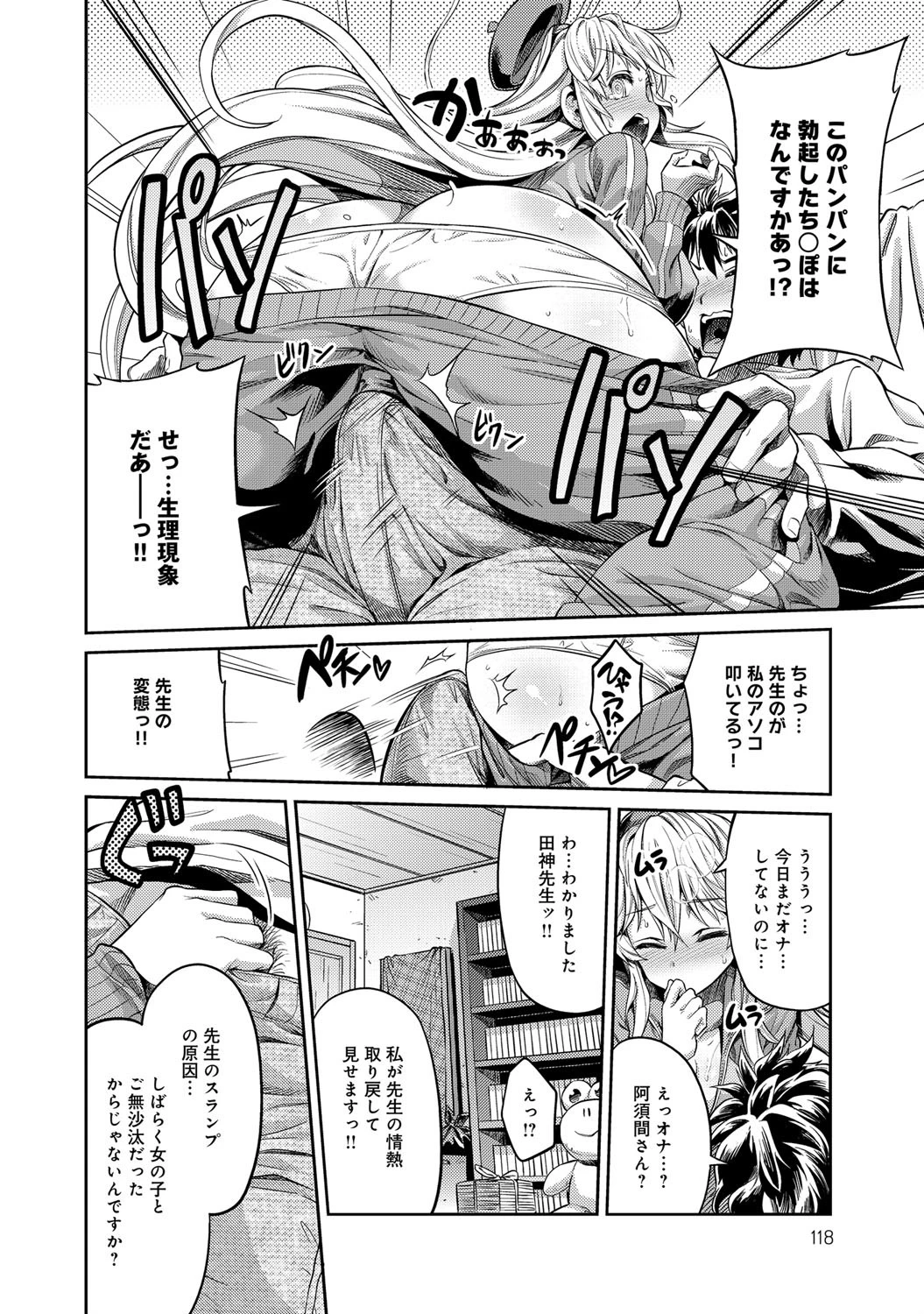 まん×こい エロ漫画で始まる恋のプロットページ7