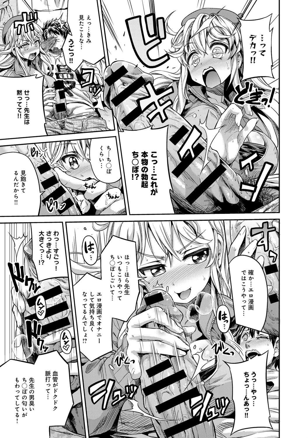 まん×こい エロ漫画で始まる恋のプロットページ8