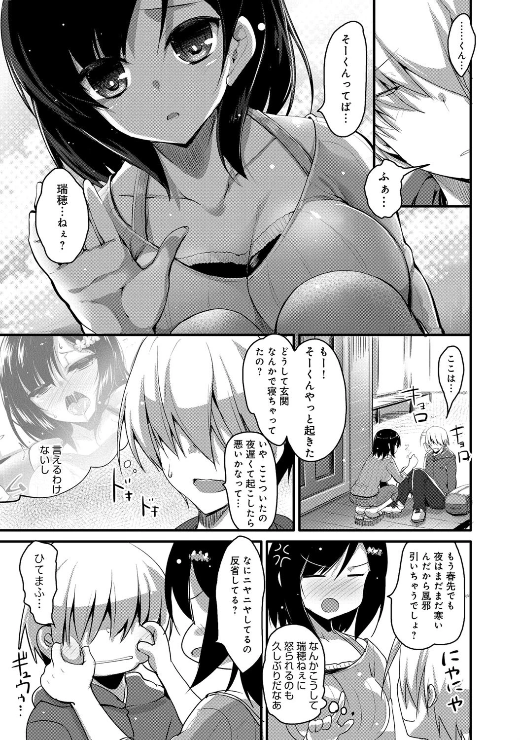 いとこの瑞穂さんは人妻なのに僕にだけ…ページ4