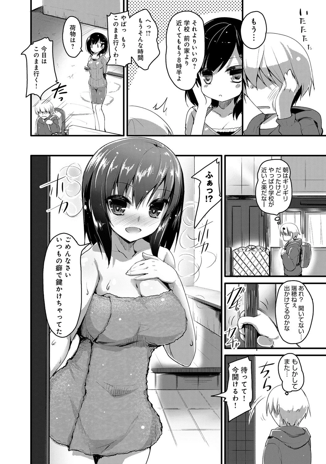 いとこの瑞穂さんは人妻なのに僕にだけ…ページ5