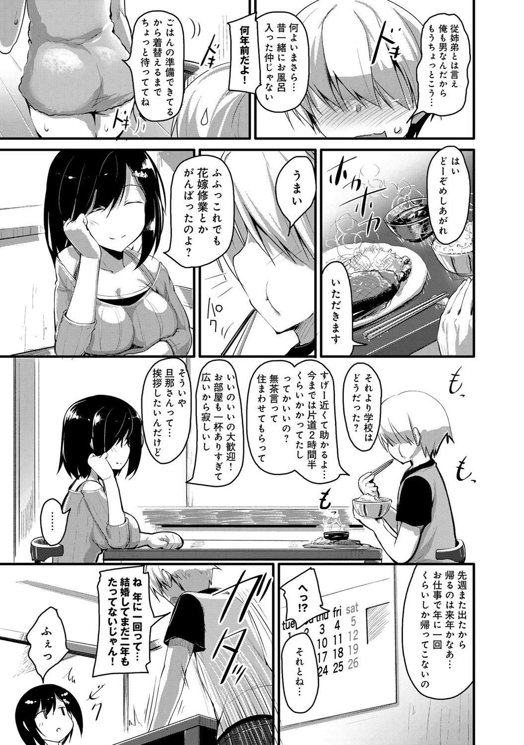 いとこの瑞穂さんは人妻なのに僕にだけ…ページ6