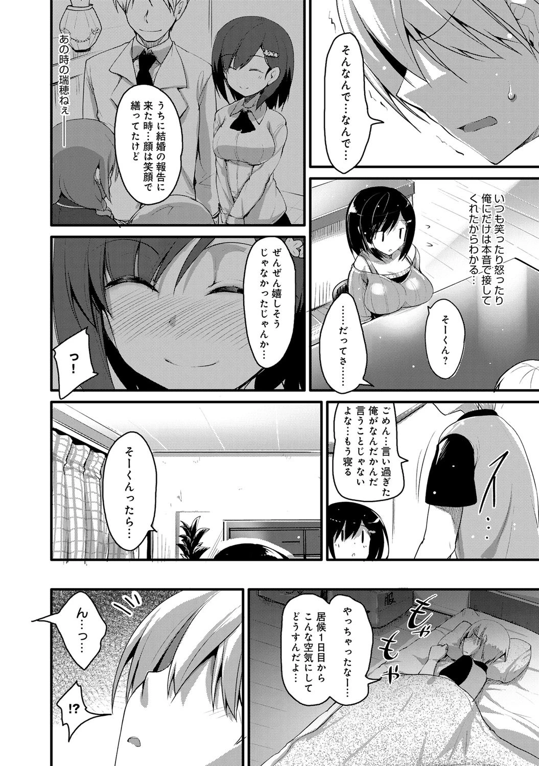 いとこの瑞穂さんは人妻なのに僕にだけ…ページ7