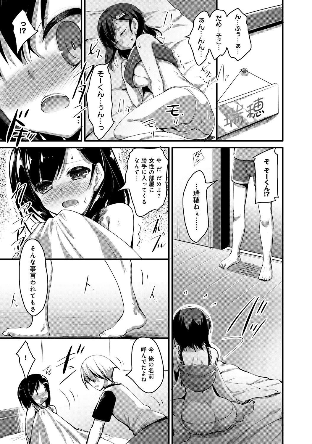 いとこの瑞穂さんは人妻なのに僕にだけ…ページ8