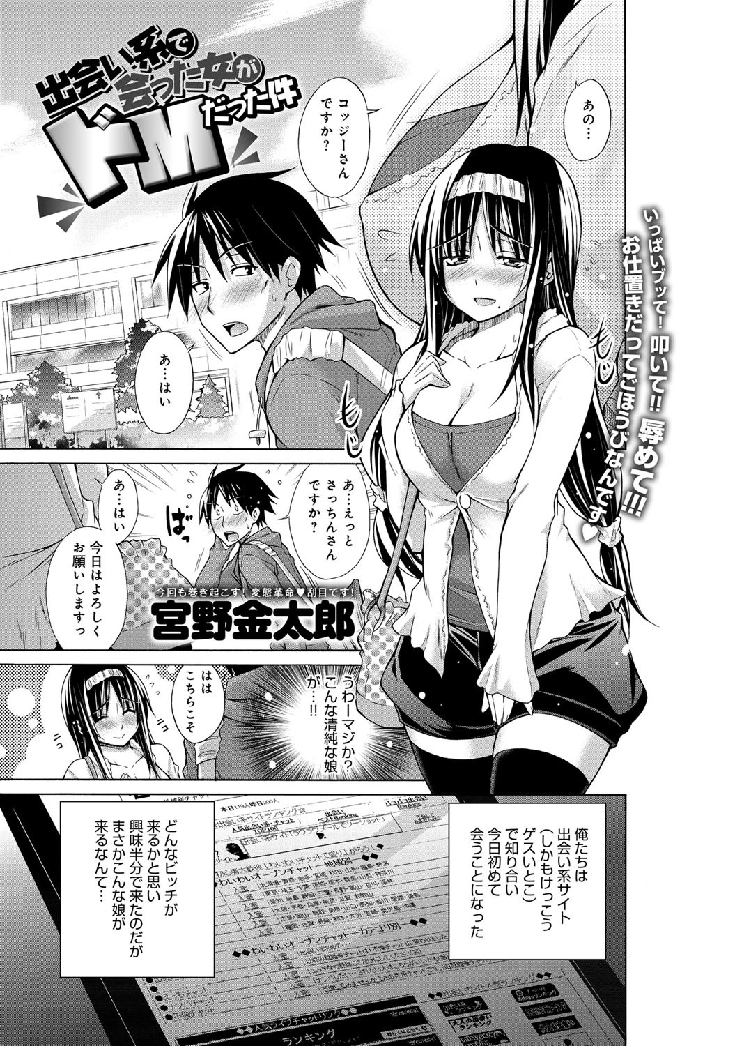 出会い系で会った女がドMだった件ページ2