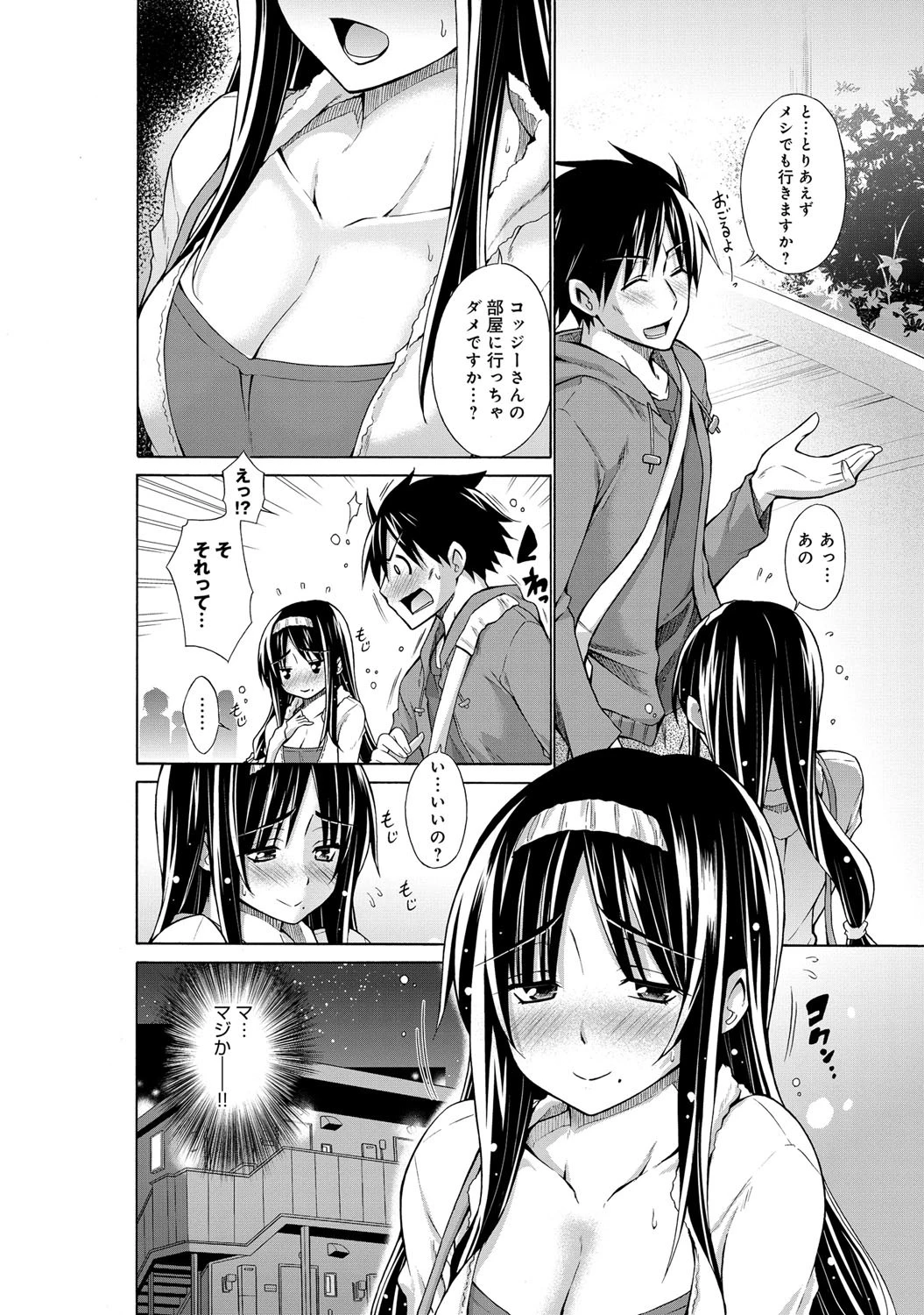 出会い系で会った女がドMだった件ページ3