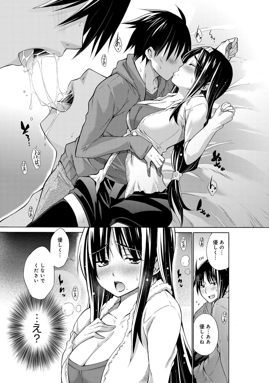 出会い系で会った女がドMだった件ページ4