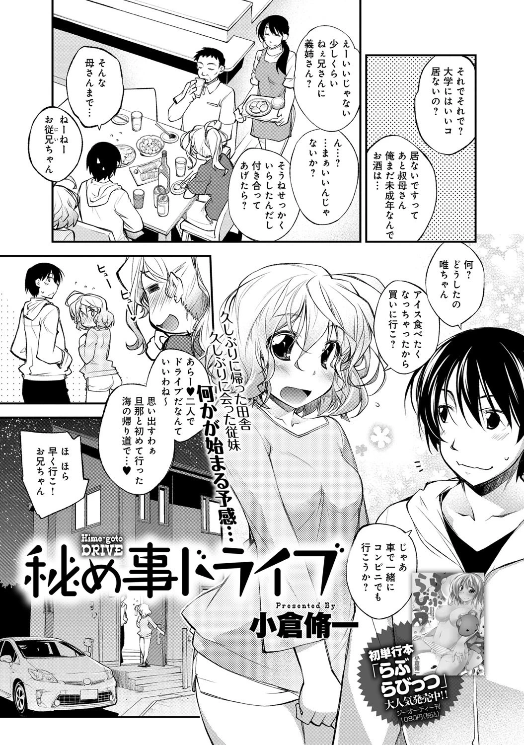 秘め事ドライブページ2