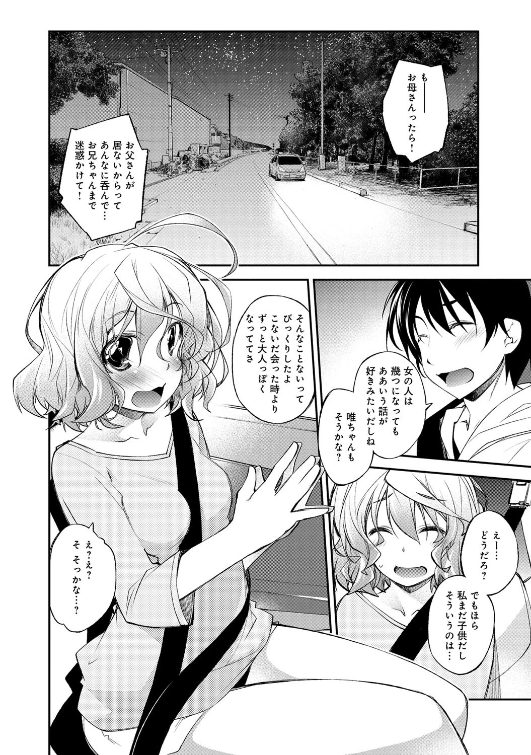 秘め事ドライブページ3