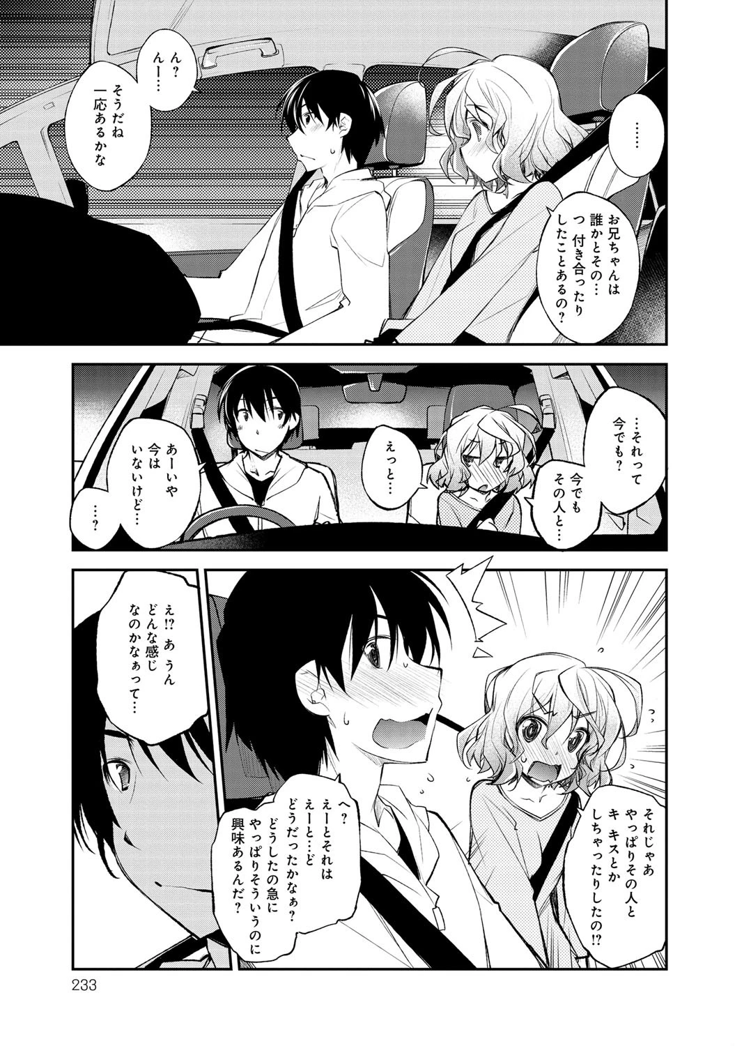 秘め事ドライブページ4