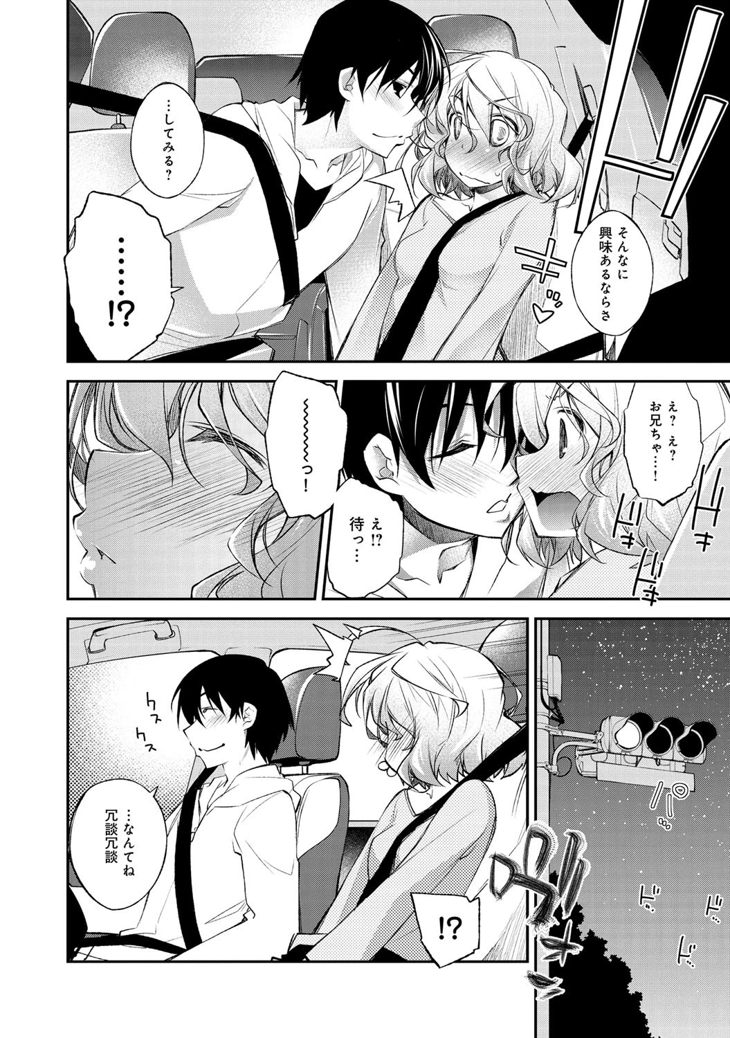 秘め事ドライブページ5