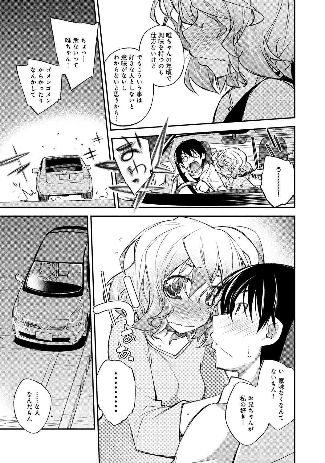 秘め事ドライブページ6