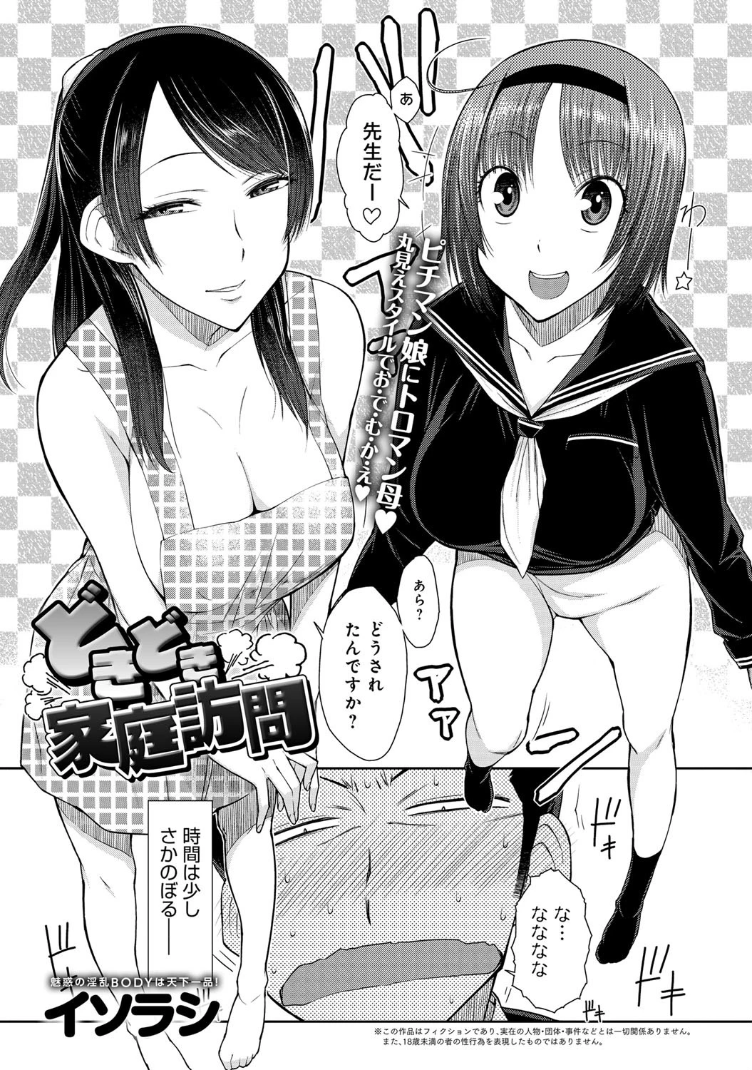 どきどき家庭訪問ページ2