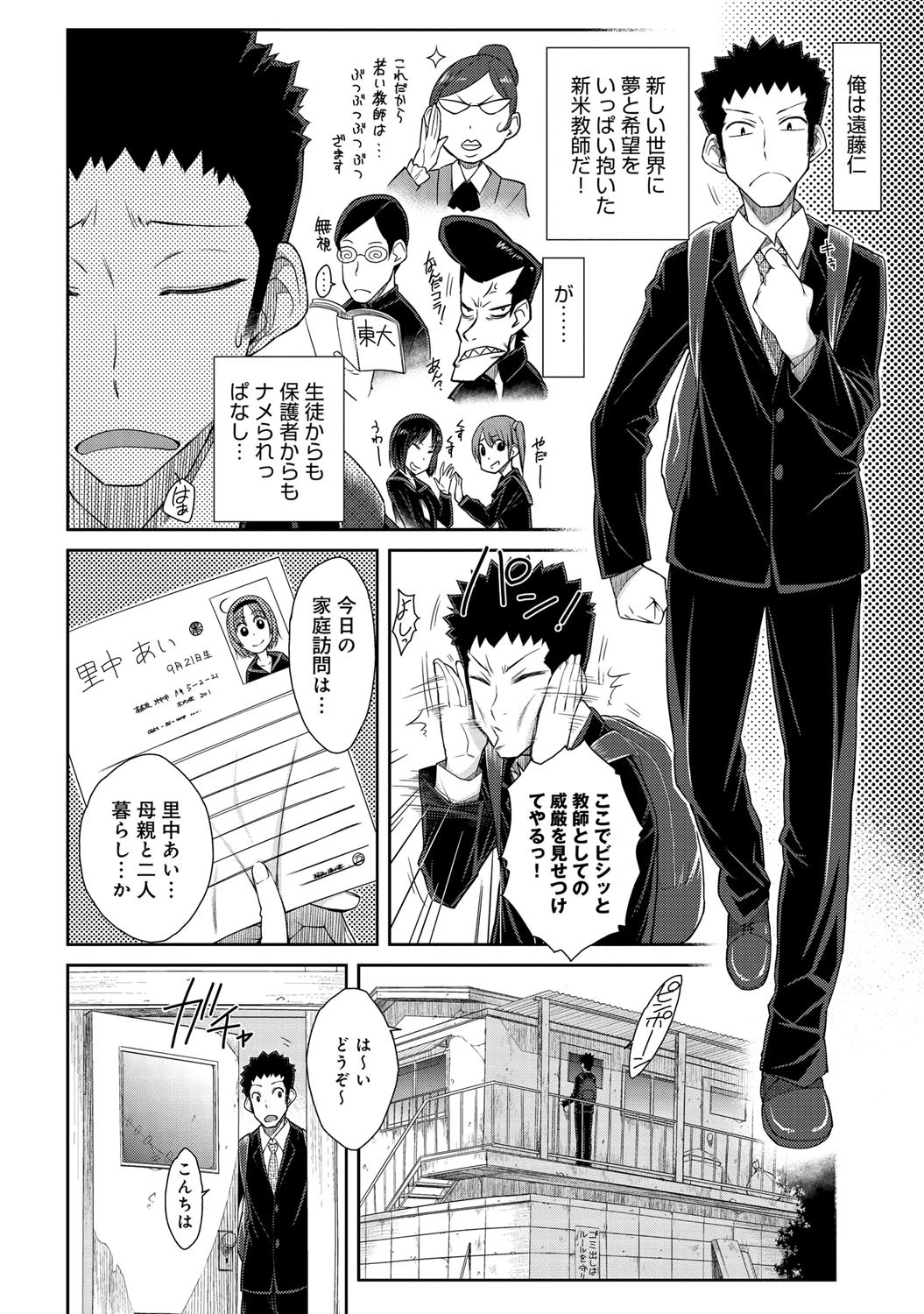 どきどき家庭訪問ページ3