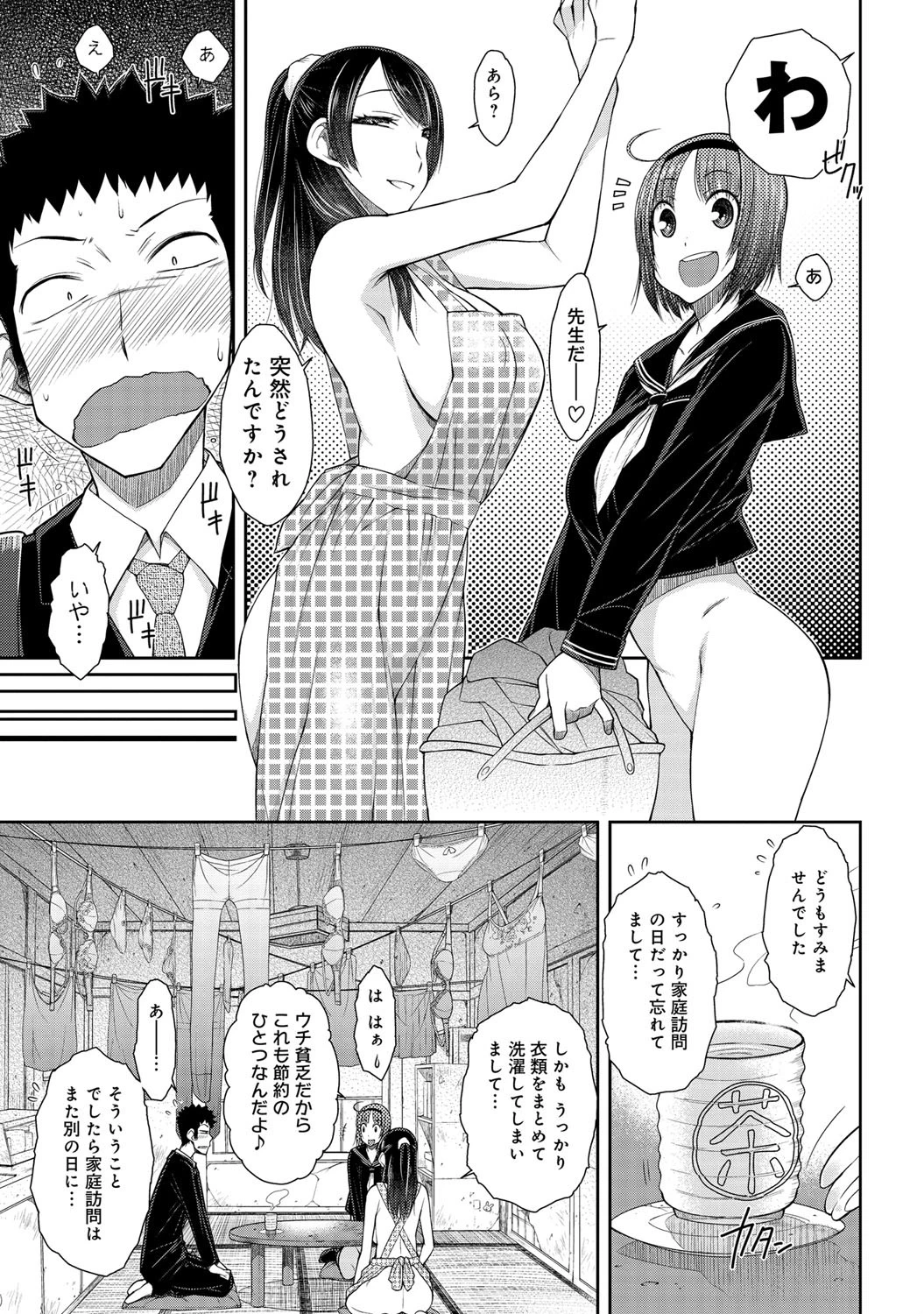 どきどき家庭訪問ページ4