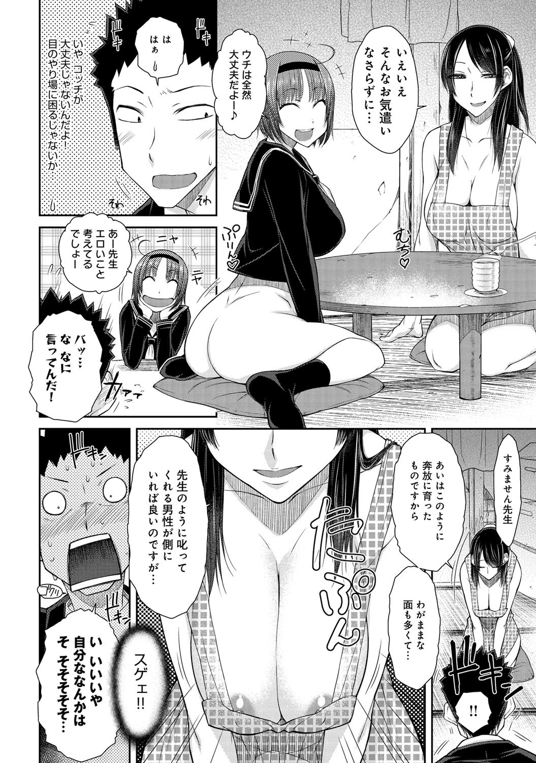 どきどき家庭訪問ページ5