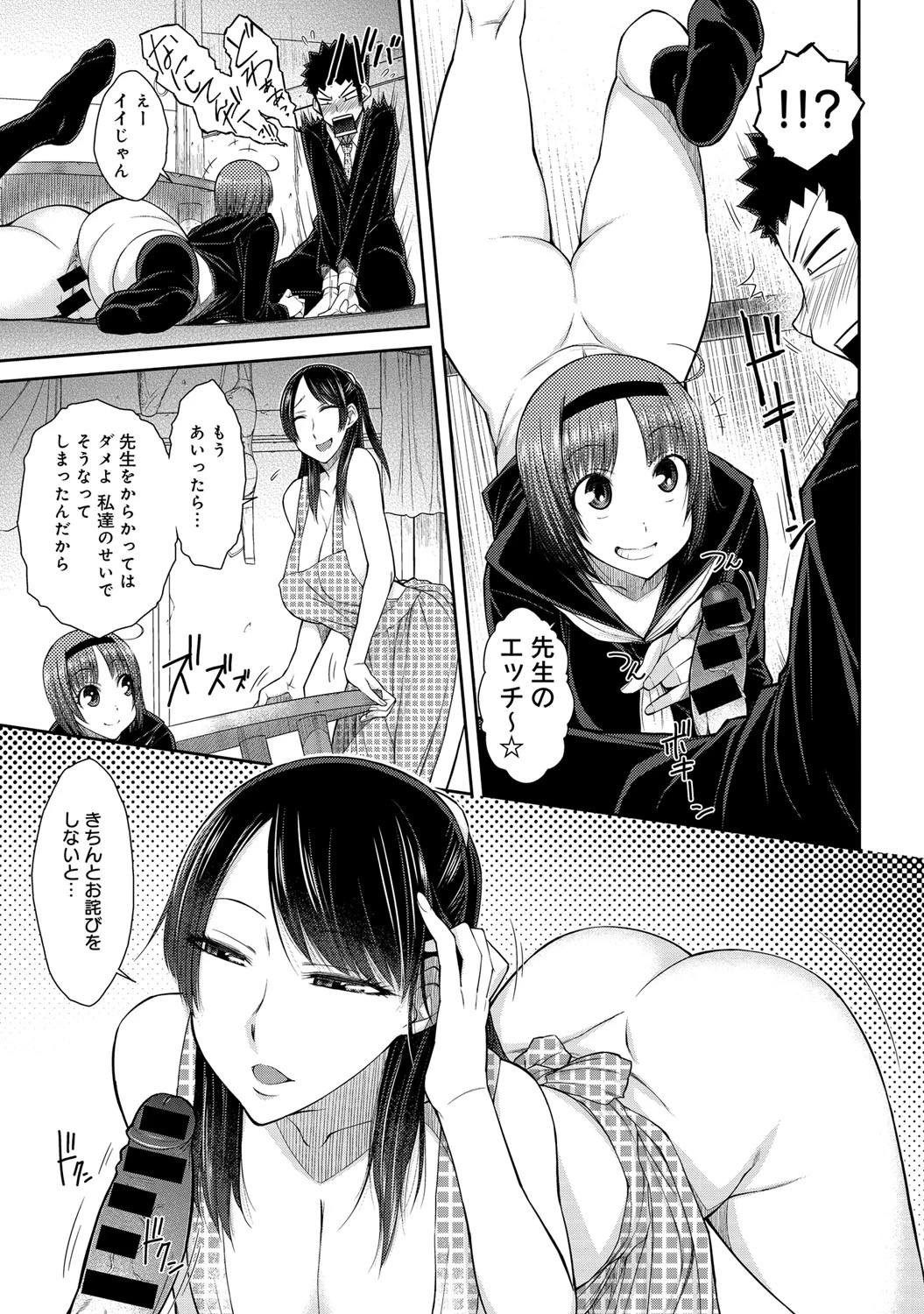 どきどき家庭訪問ページ8