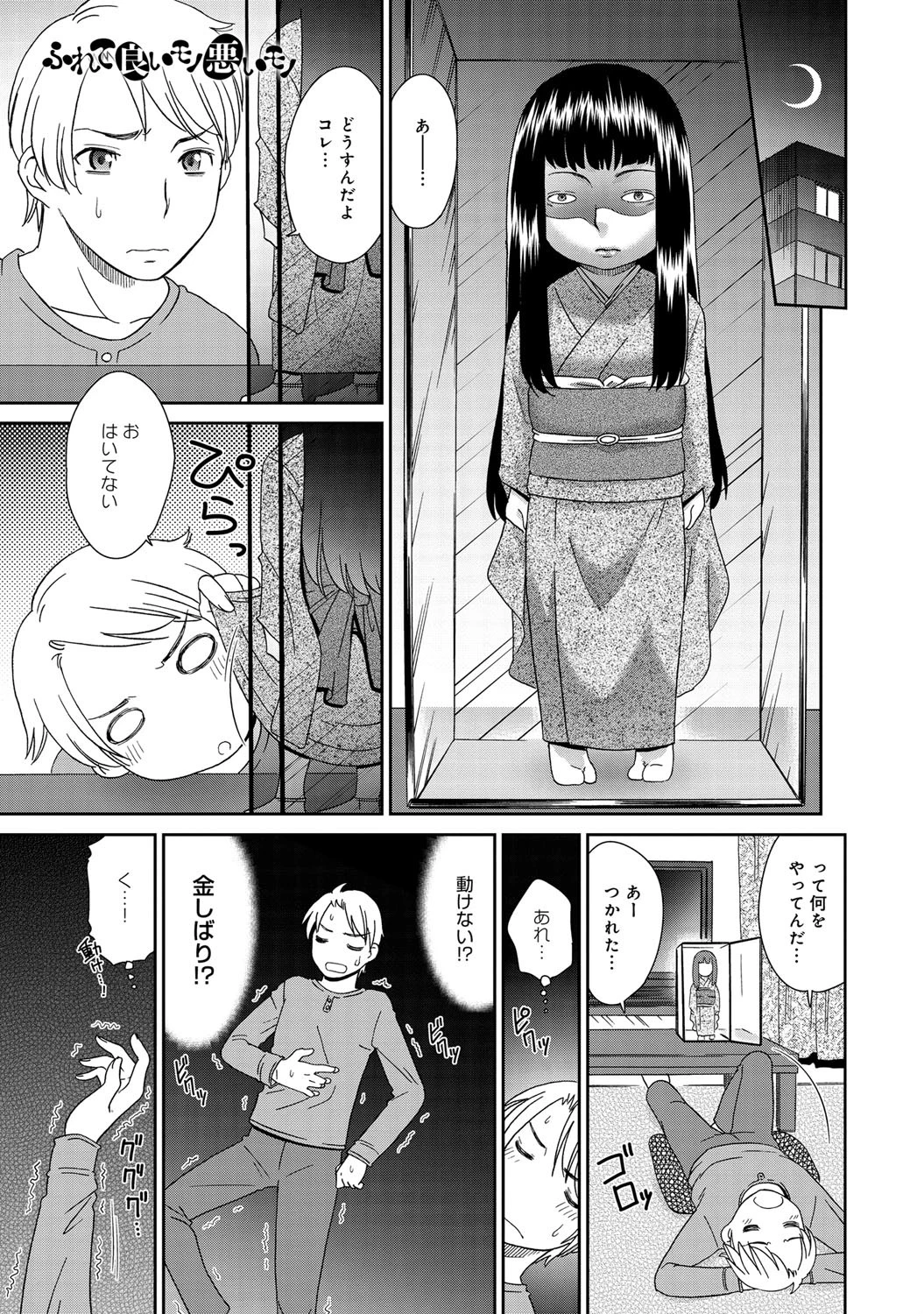 ふれて良いモノ悪いモノページ2