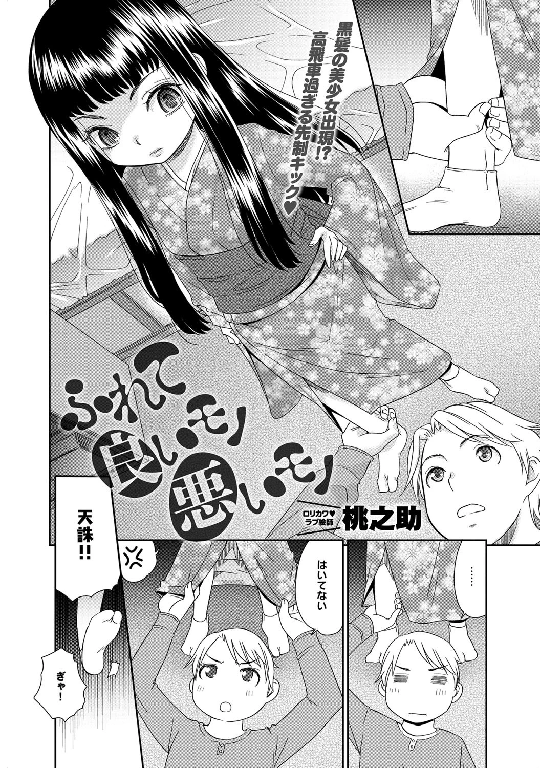 ふれて良いモノ悪いモノページ3
