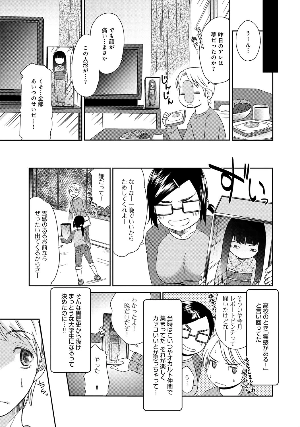 ふれて良いモノ悪いモノページ4