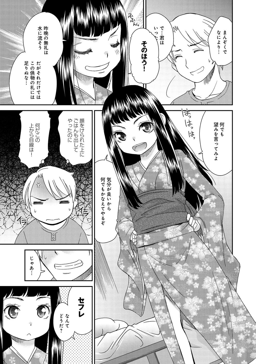 ふれて良いモノ悪いモノページ6