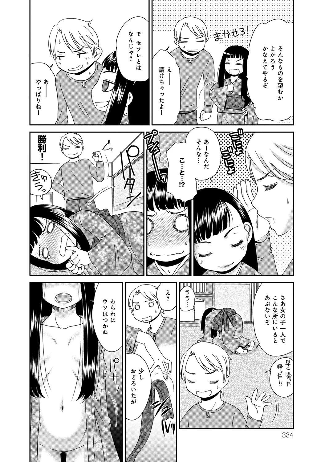 ふれて良いモノ悪いモノページ7
