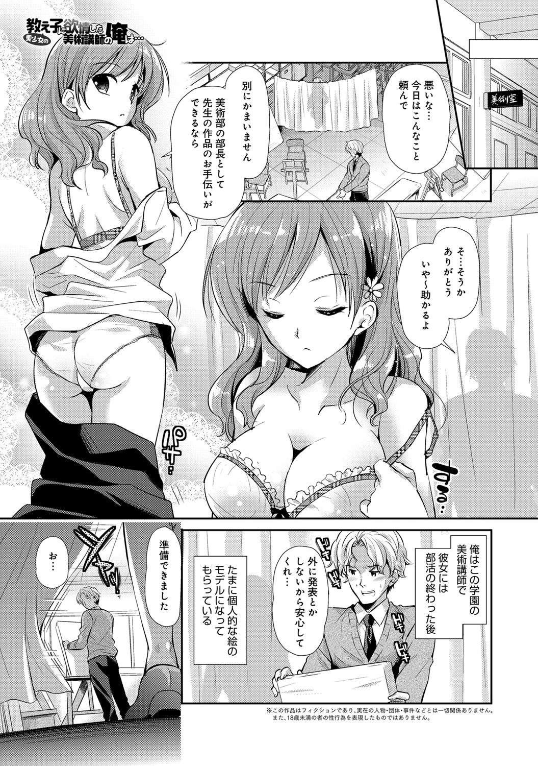 美少女の教え子に欲情した美術講師の俺は…ページ2
