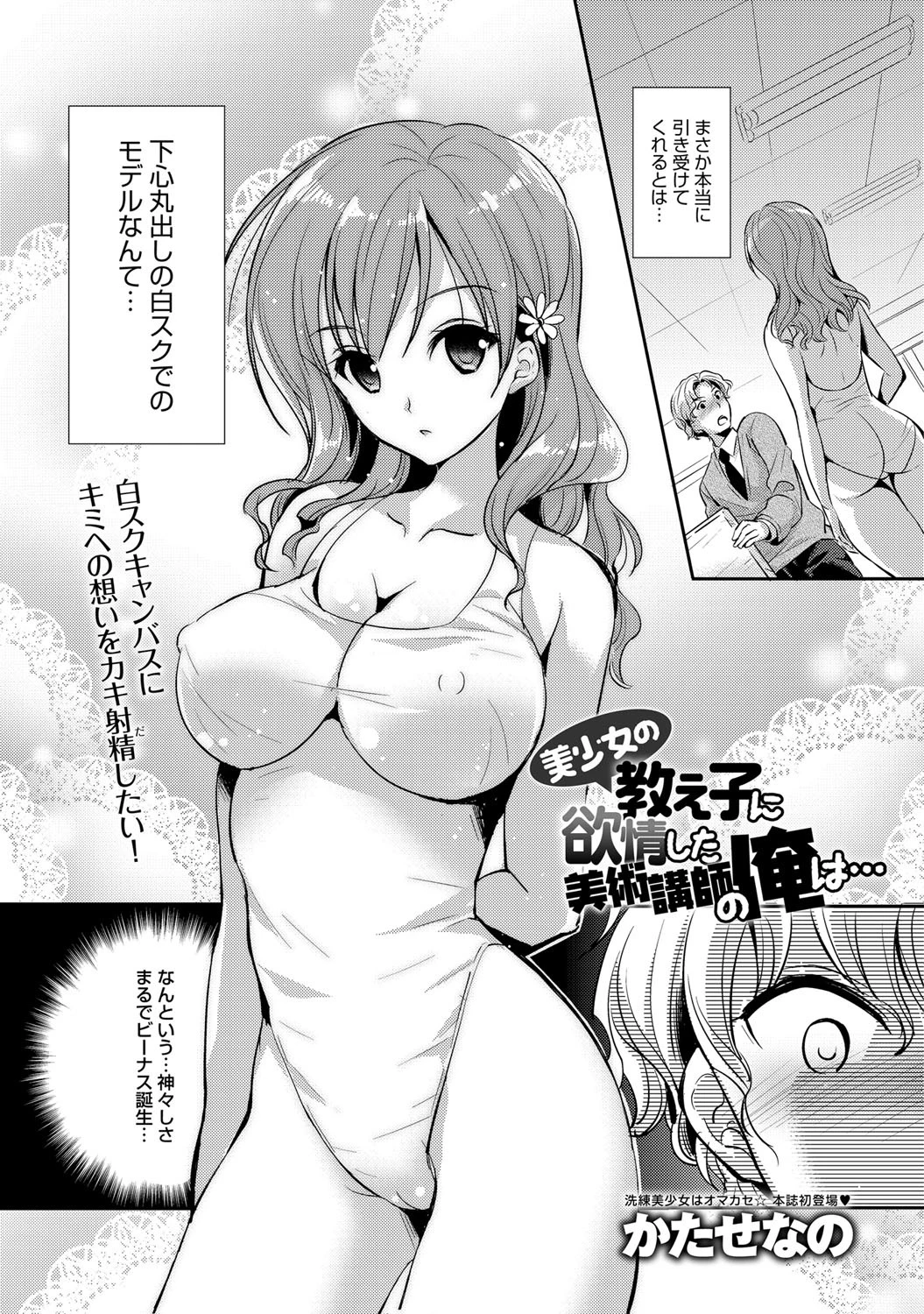 美少女の教え子に欲情した美術講師の俺は…ページ3