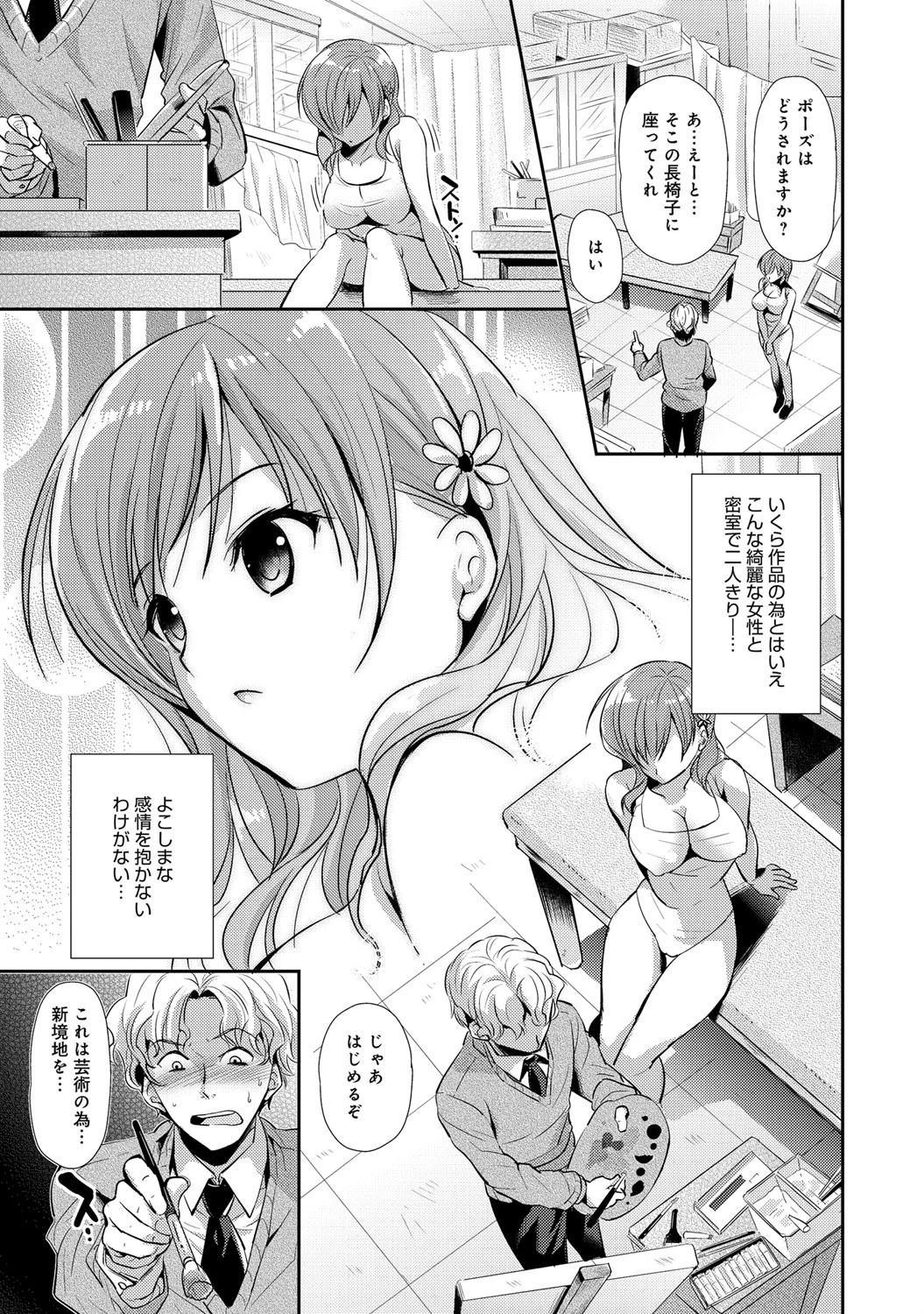 美少女の教え子に欲情した美術講師の俺は…ページ4