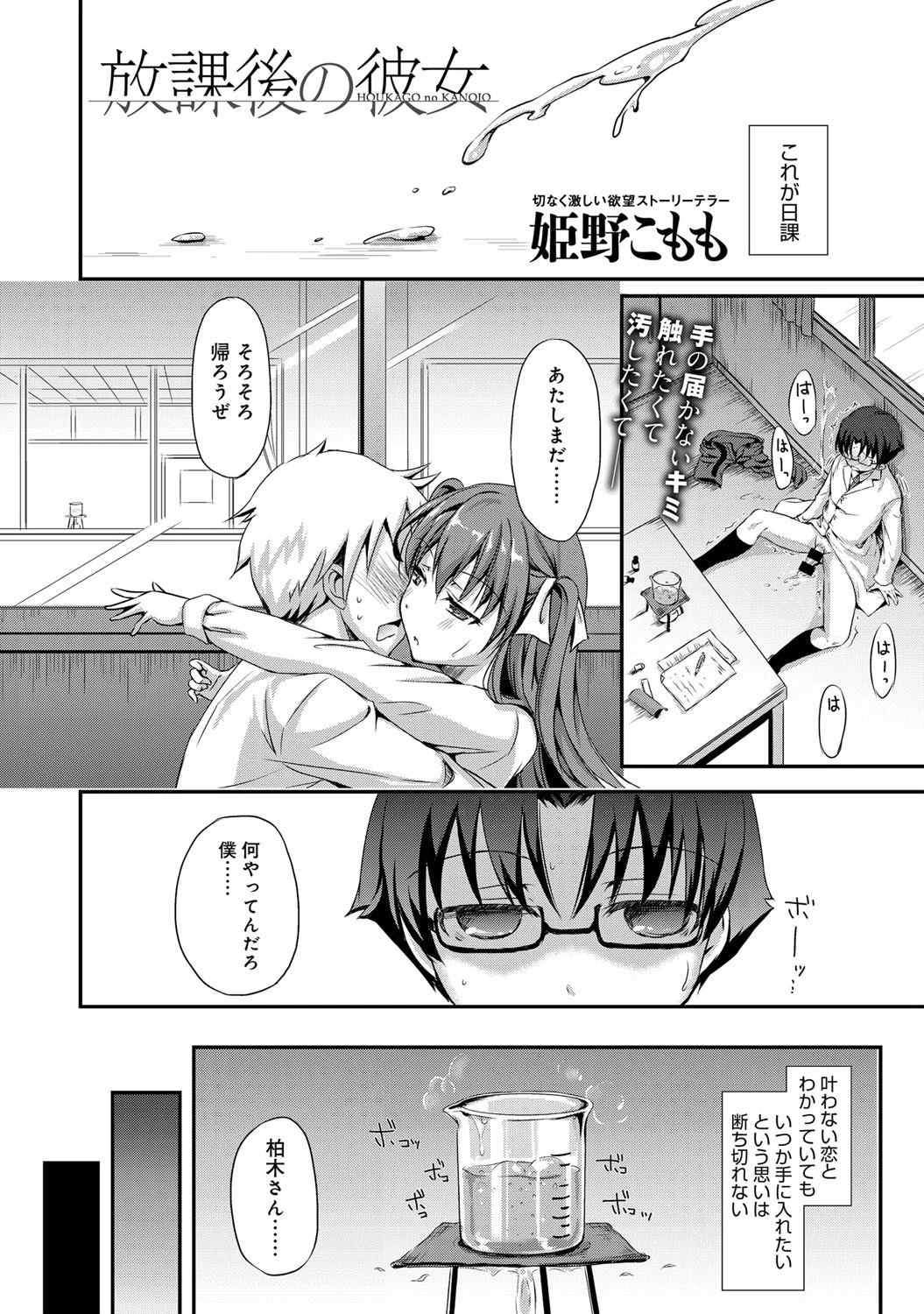放課後の彼女ページ3