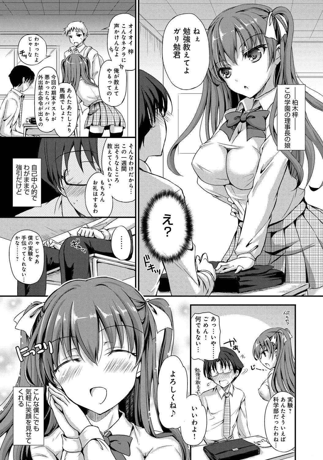 放課後の彼女ページ4