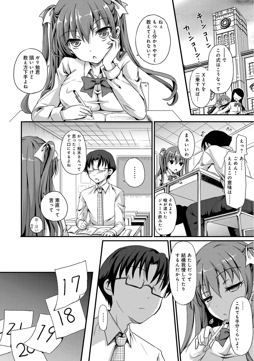 放課後の彼女ページ5