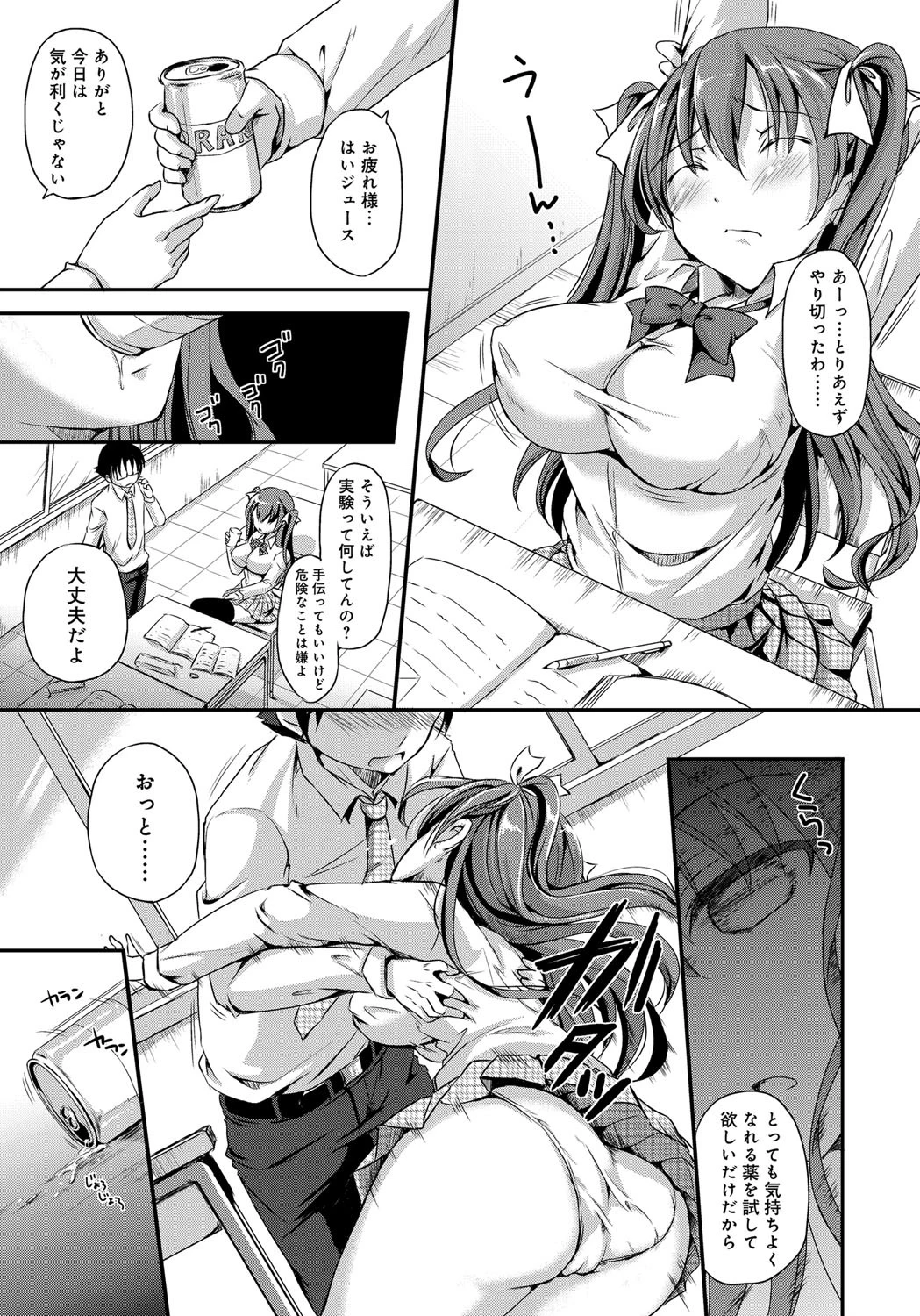 放課後の彼女ページ6