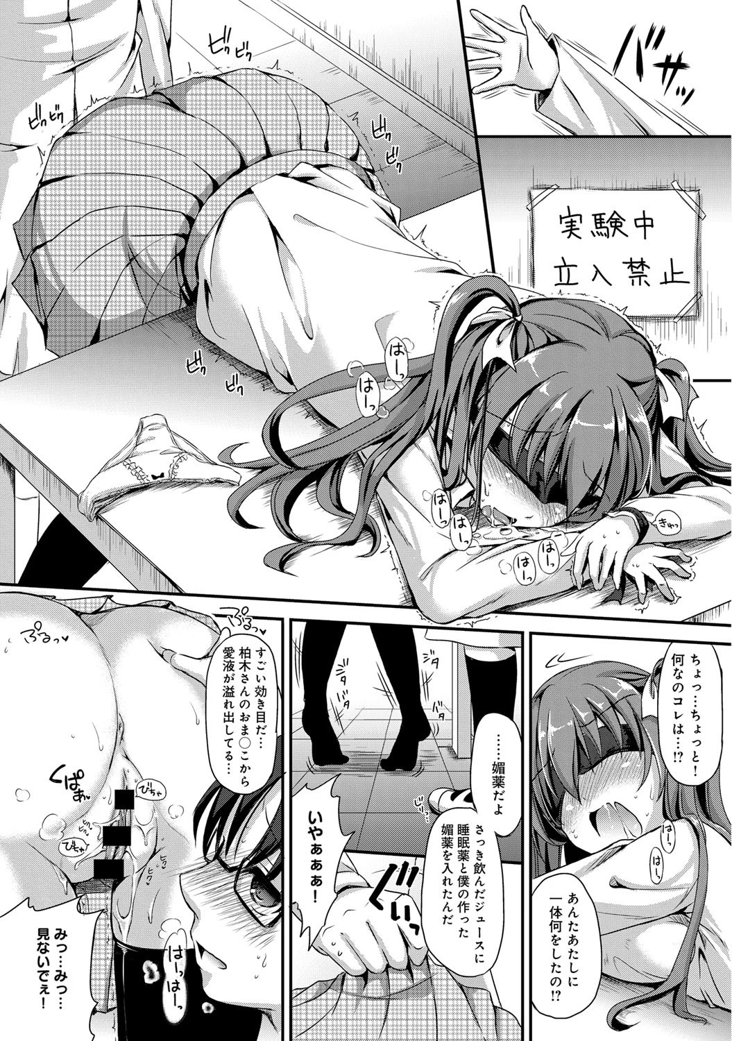放課後の彼女ページ7