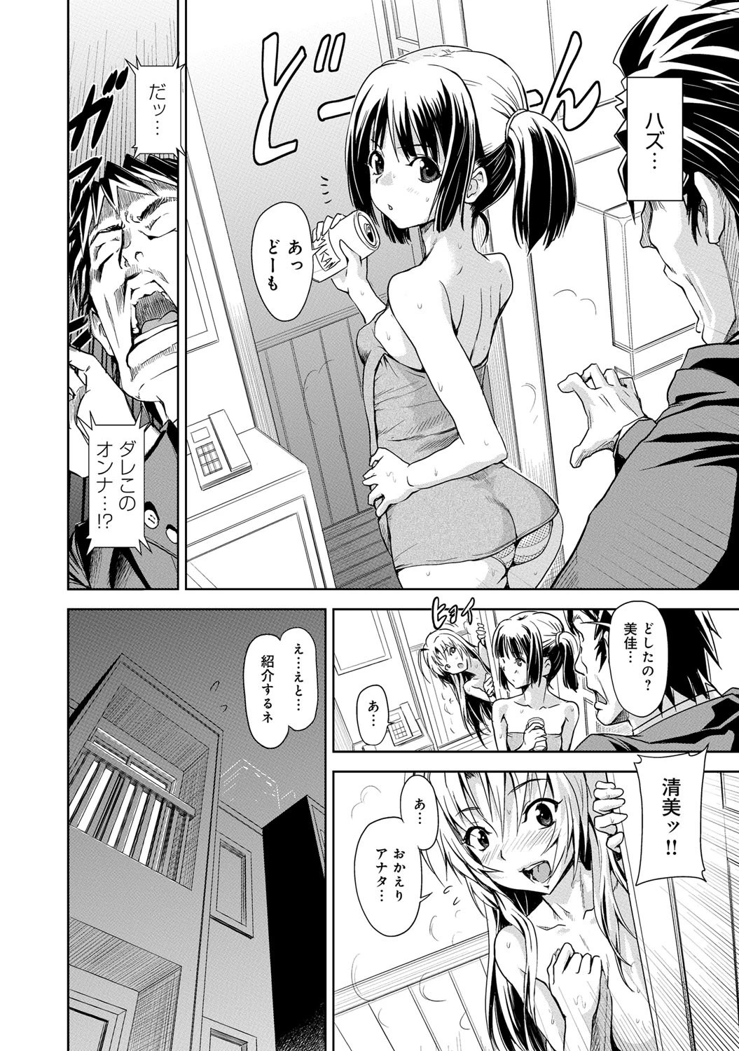 ちょっとイビツなトライアングルページ3