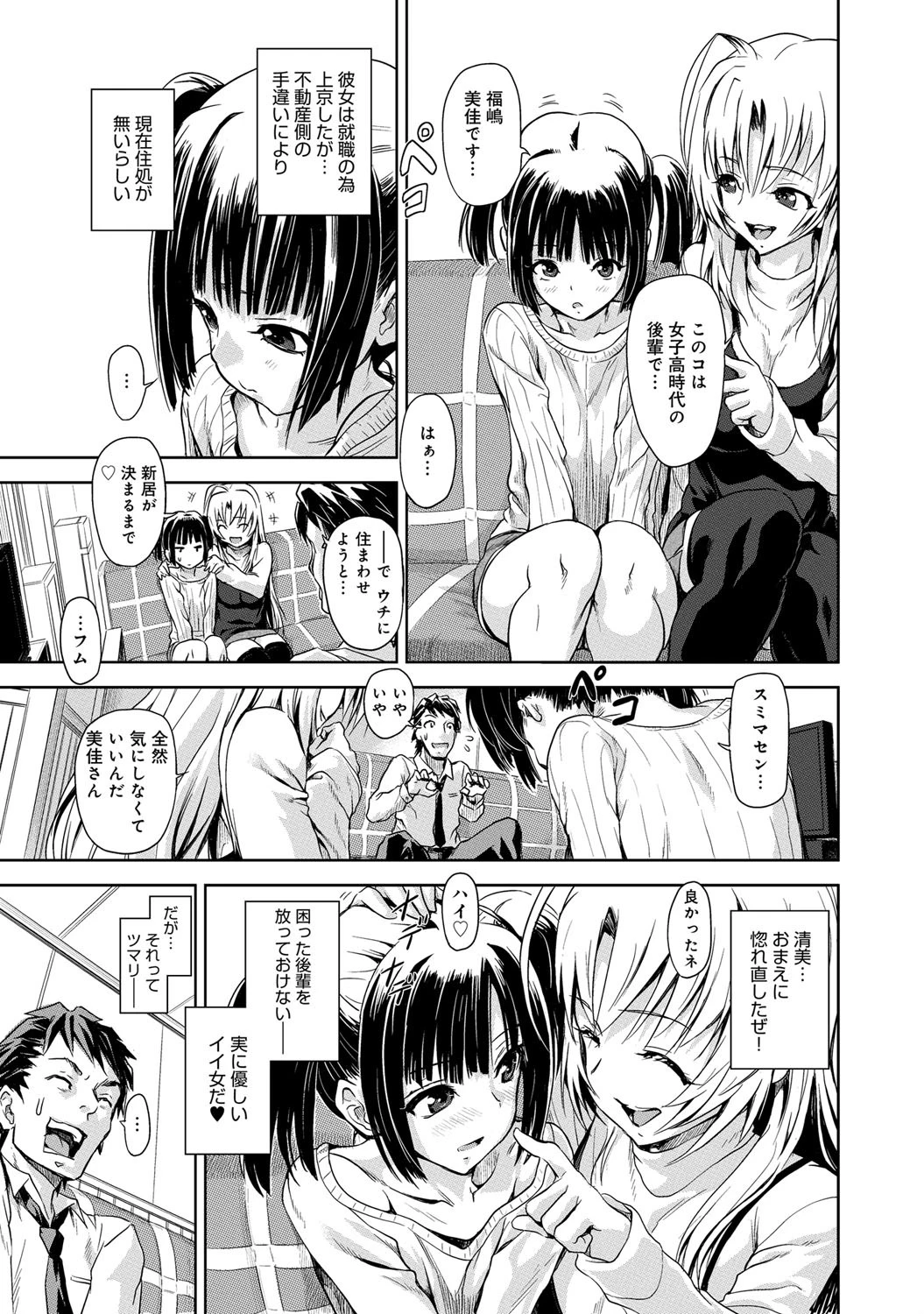 ちょっとイビツなトライアングルページ4