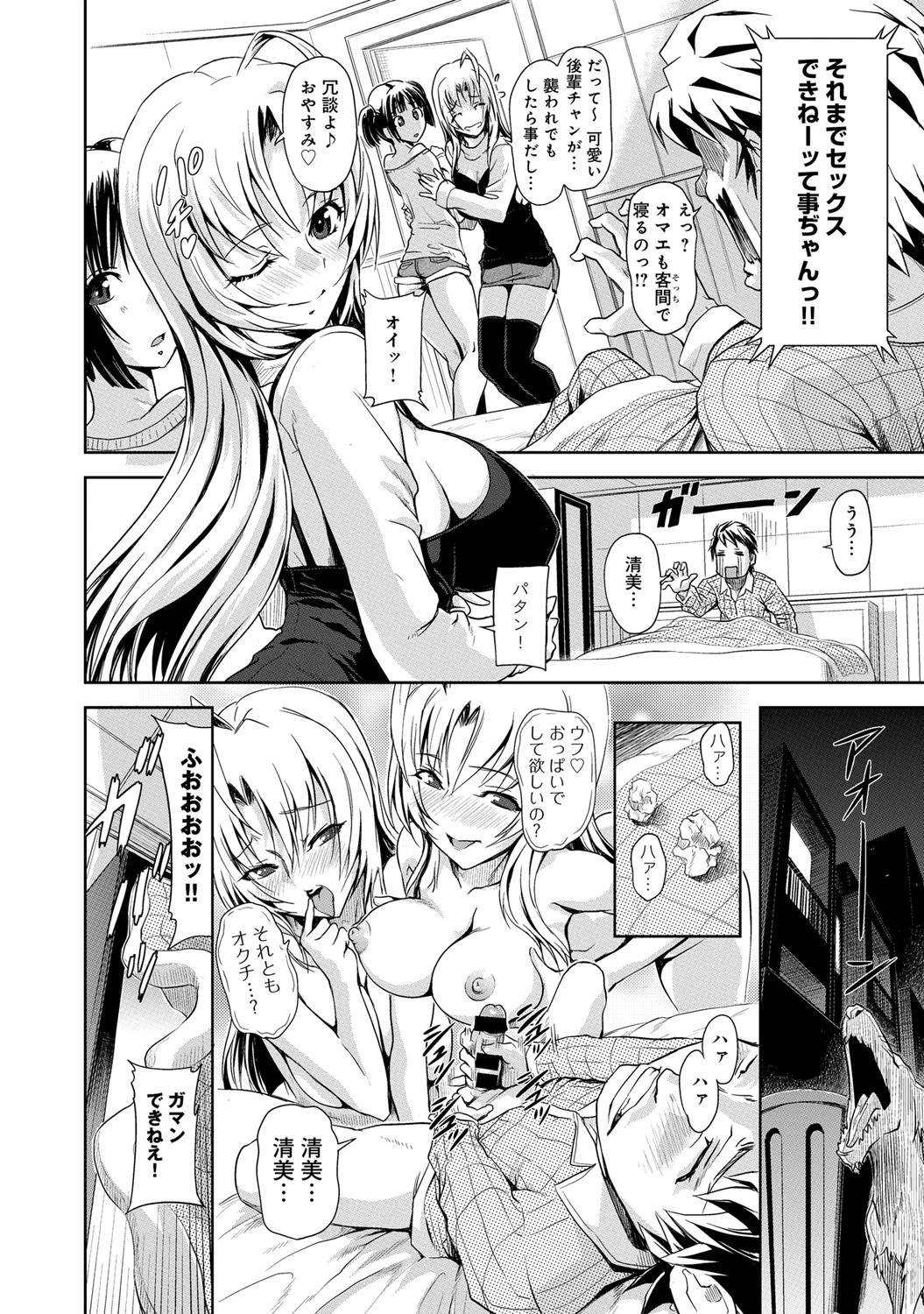 ちょっとイビツなトライアングルページ5