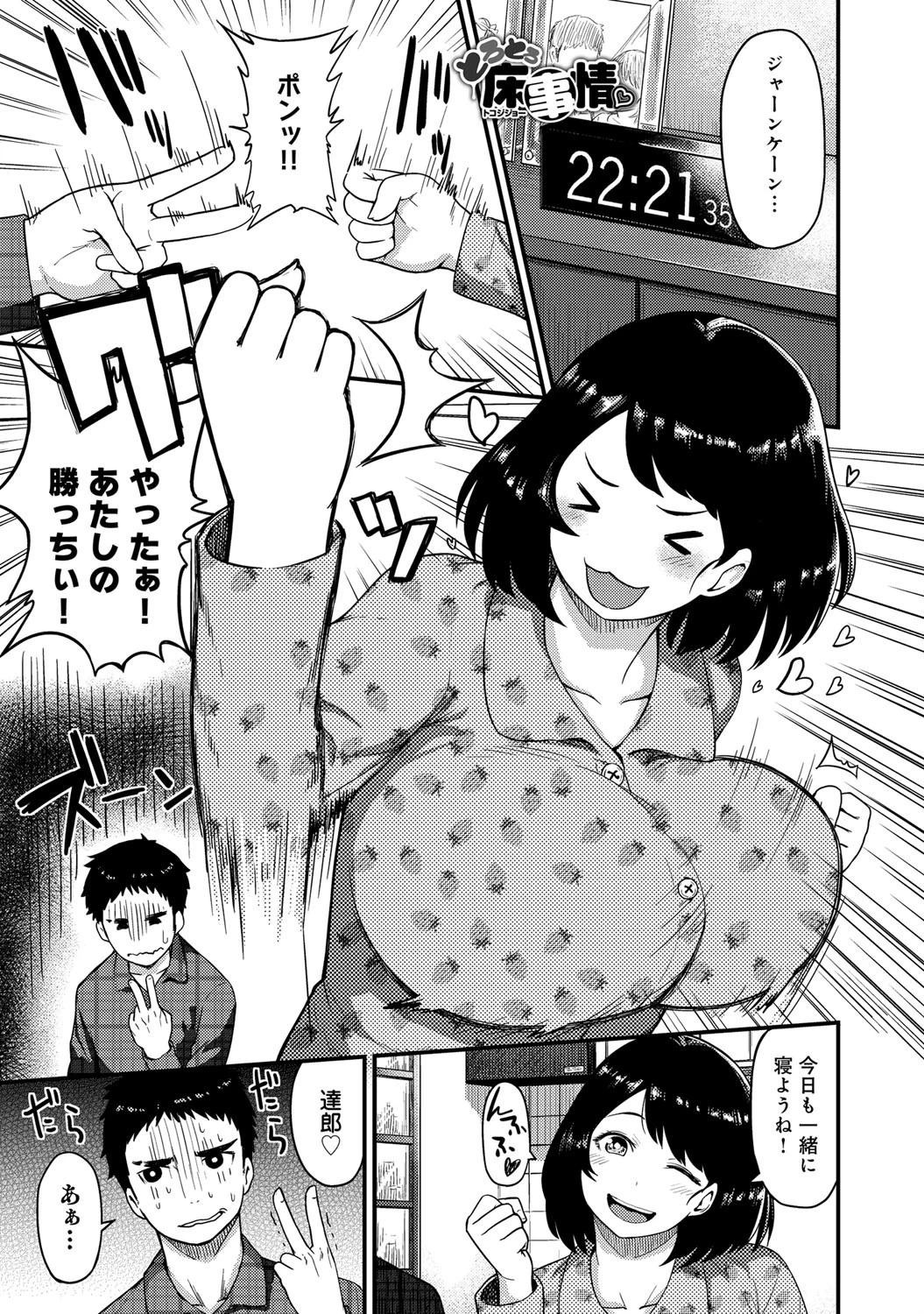 とろとろ床事情ページ2