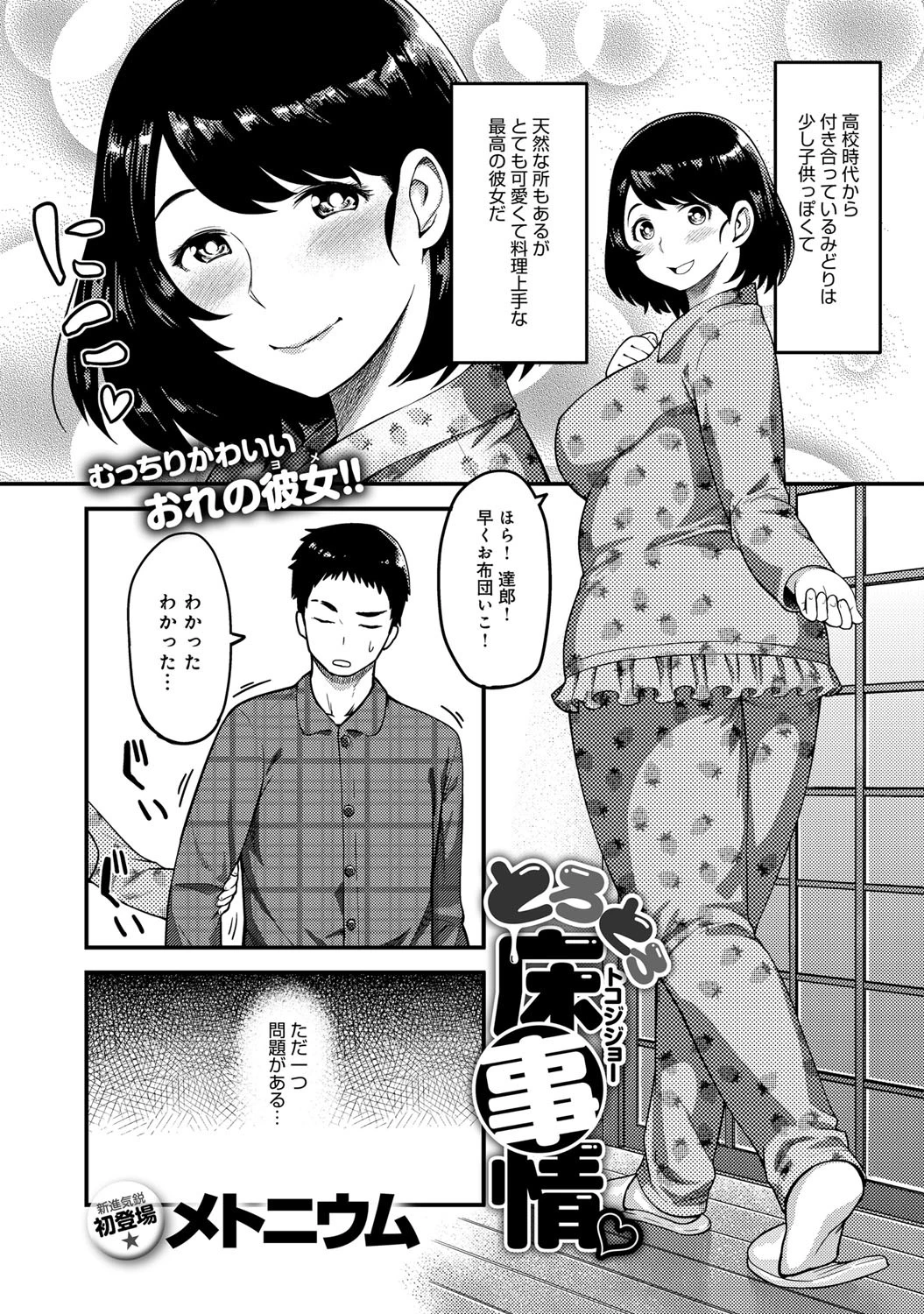 とろとろ床事情ページ3