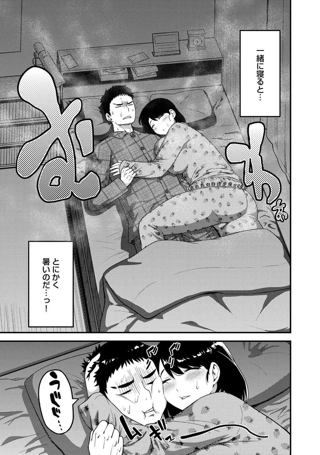 とろとろ床事情ページ4